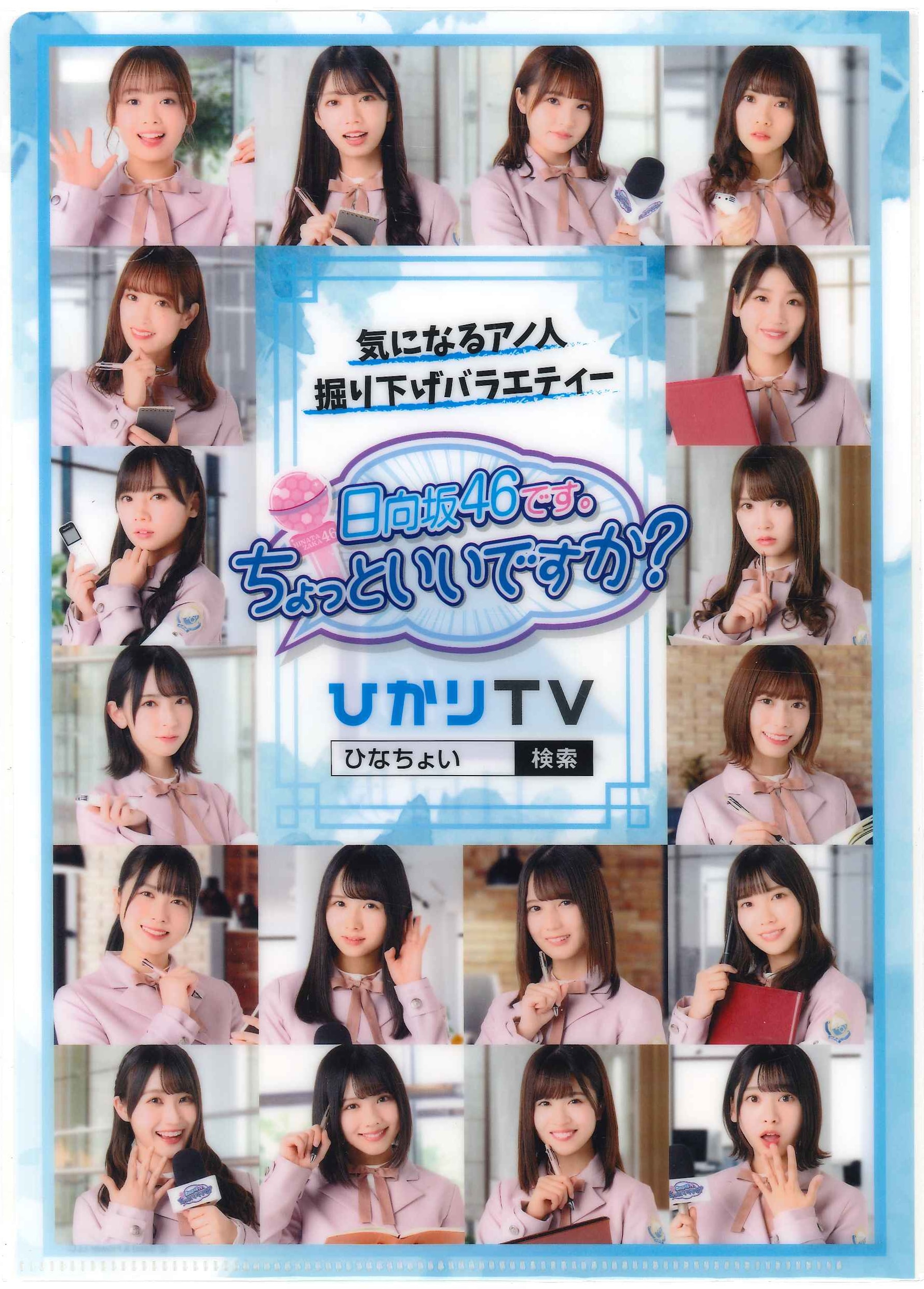 日向坂46 ひかりTV キャンペーン品 オリジナルアクリルスタンド 全7種