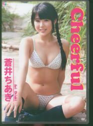 蒼井ちあき