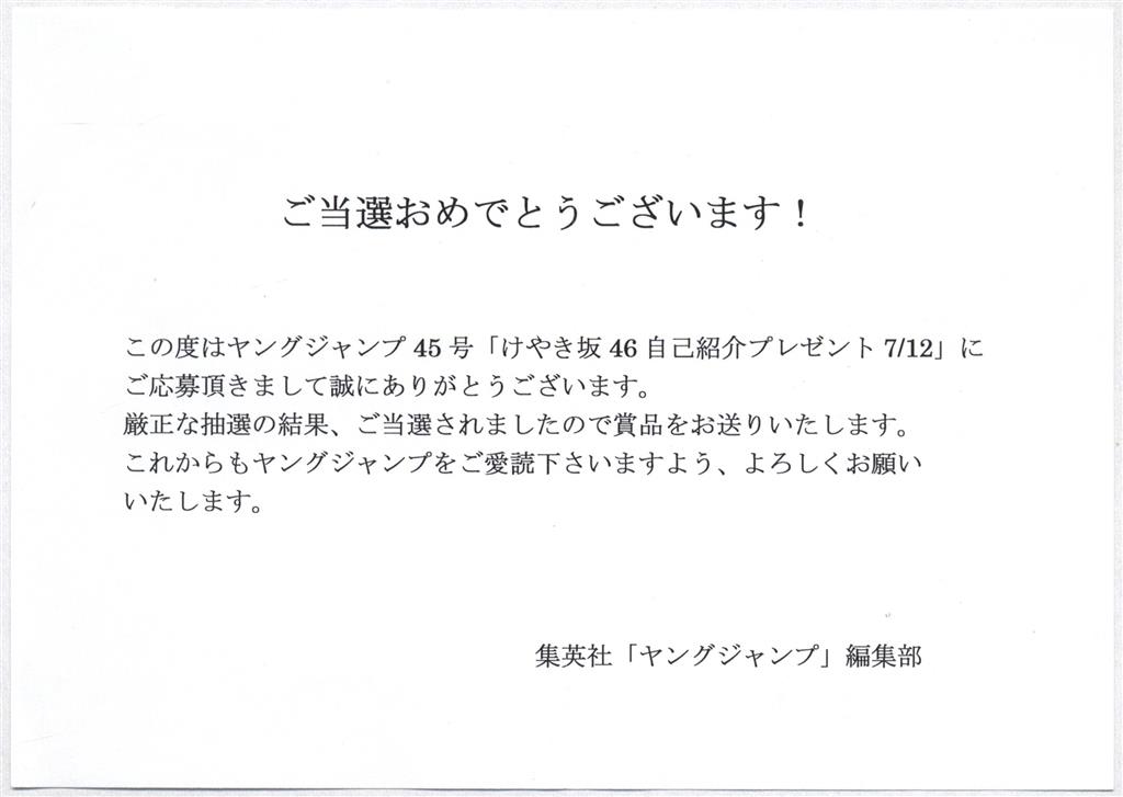 ヤングジャンプ 集英社 抽プレ けやき坂(中井りか) QUOカード | まんだらけ Mandarake