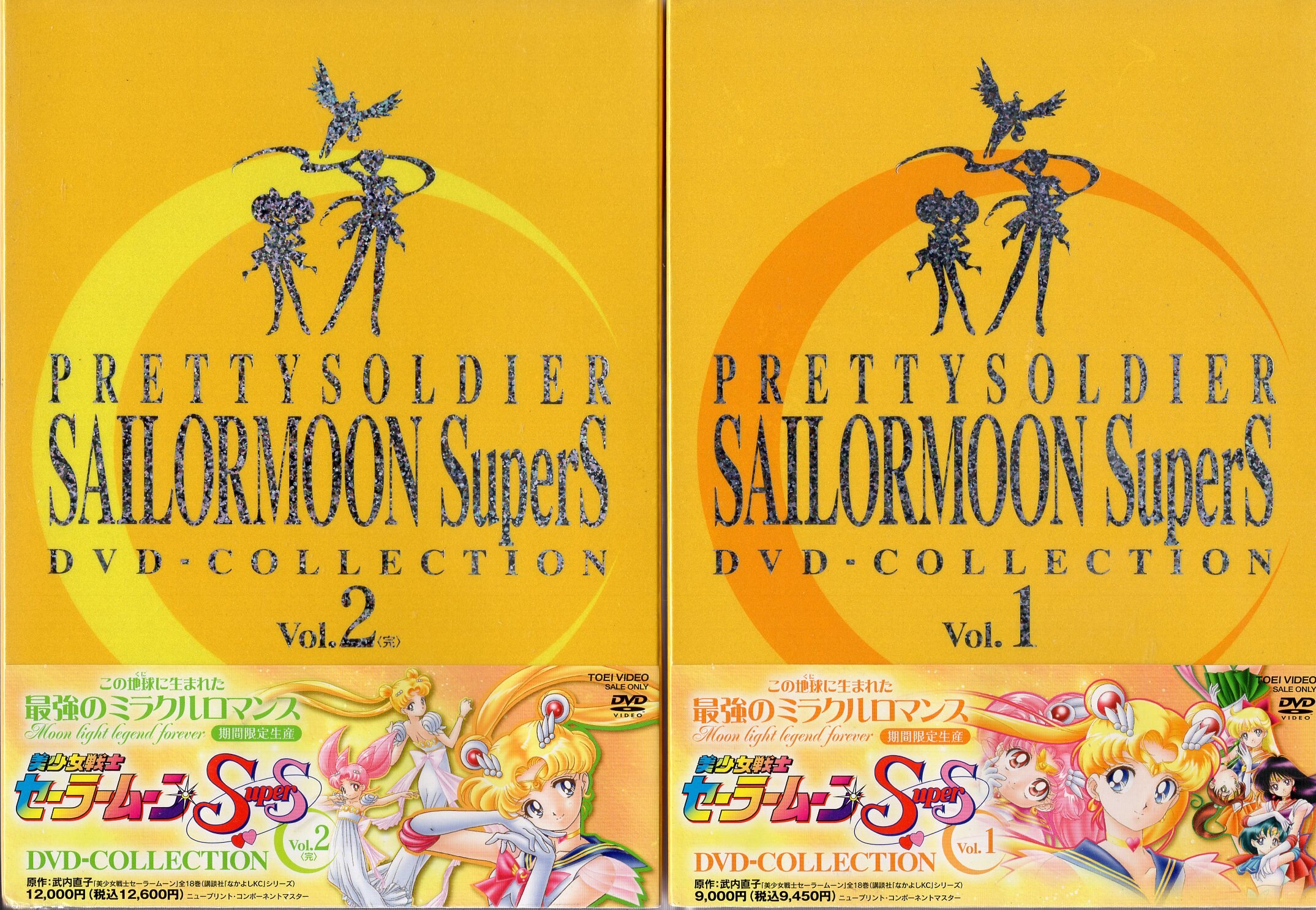 アニメDVD 美少女戦士セーラームーンSuperS DVD-COLLECTION 全2巻 ...