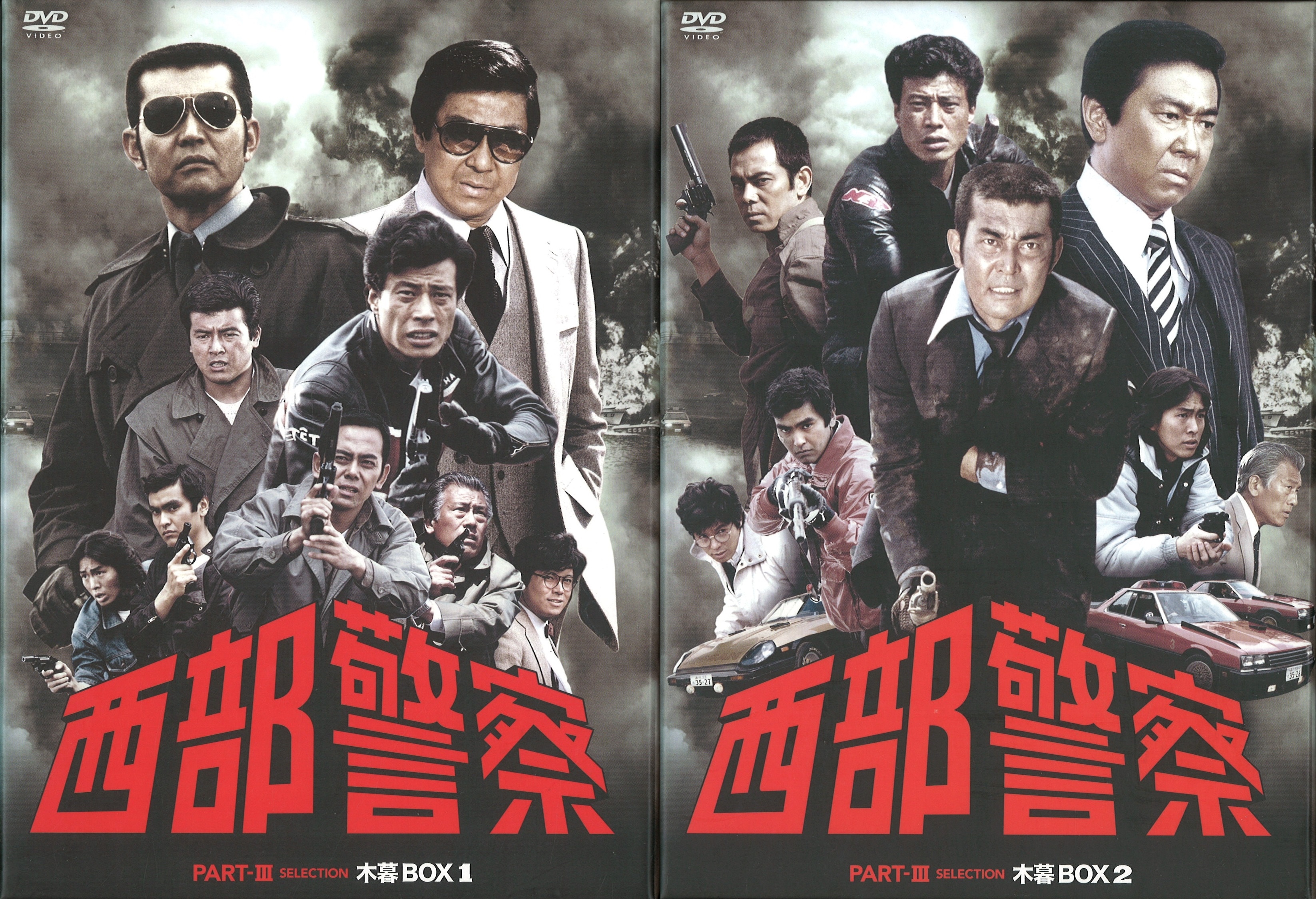 西部警察 DVD Box ブルーレイ | filmekimi.iksv.org