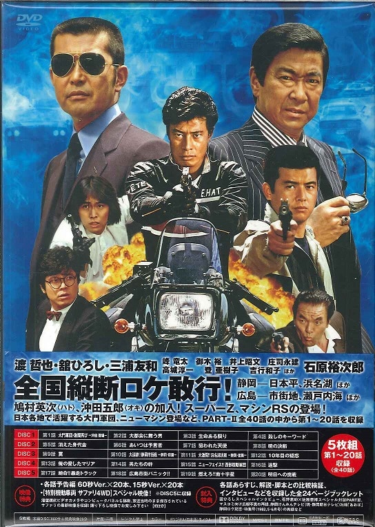 西部警察 PartⅡ DVD 1~10全巻セット 【一部予約販売中】 - TVドラマ