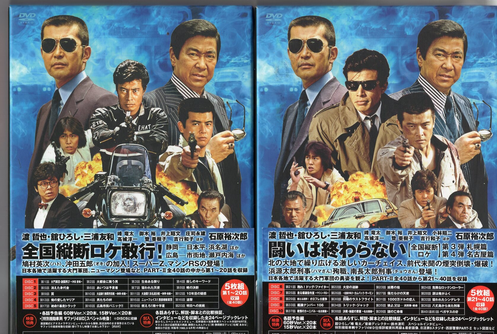 西部警察 PART-Ⅱ DVD 10枚セット - TVドラマ