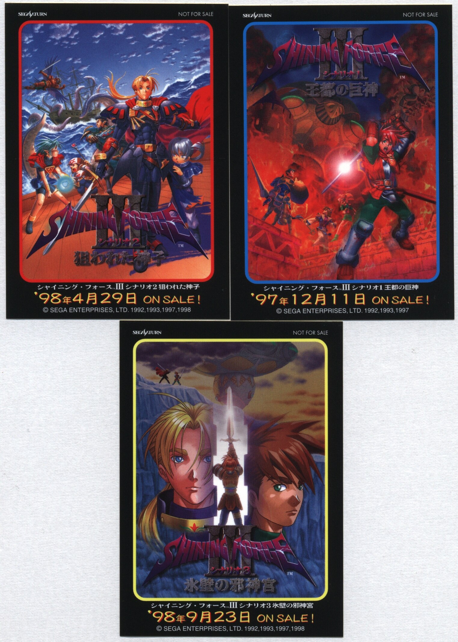 シャイニング・フォース3 ゲーム販促ポスター 1998年 セガ