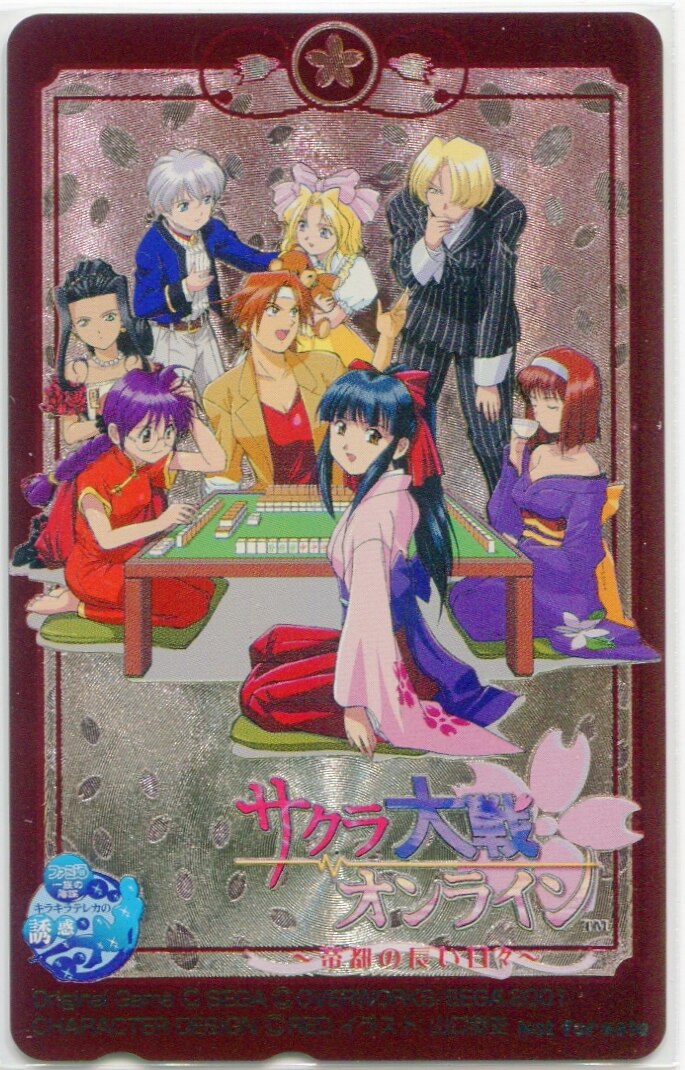 PSA10】サクラ大戦オンライン/ファミ通一族の陰謀カード