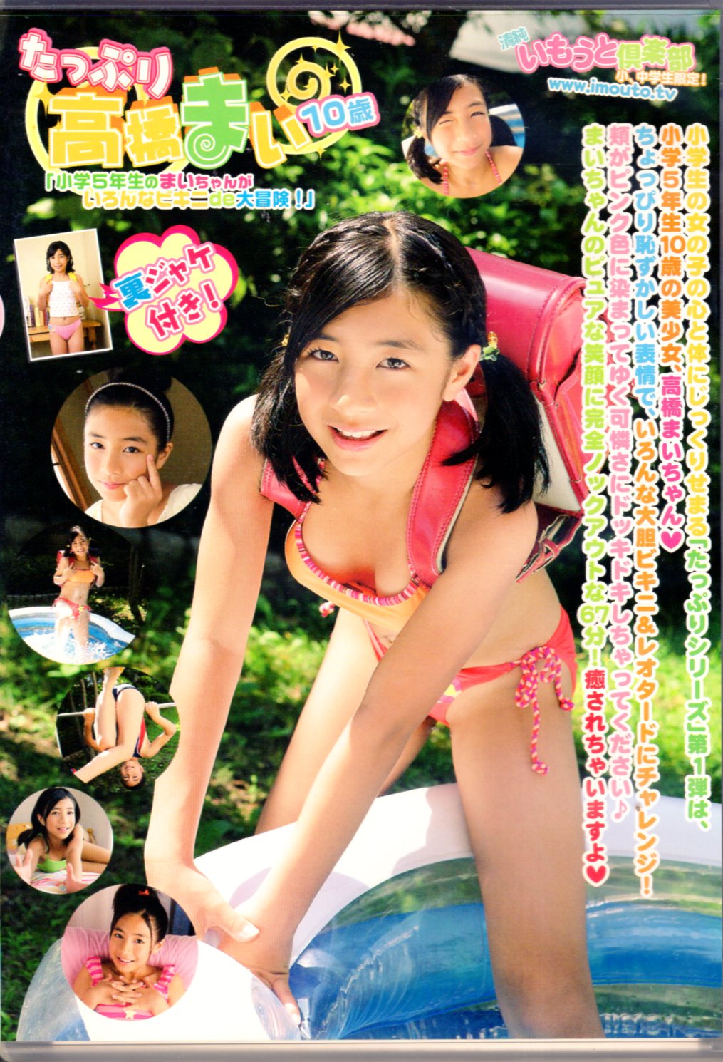 高橋まい DVD 2 - DVD