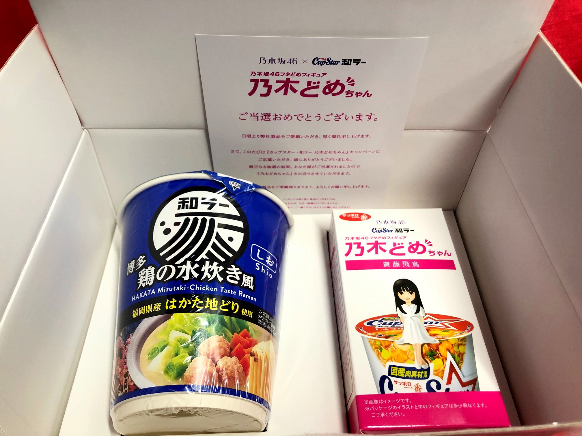 サンヨー食品 乃木坂46 × カップスター和ラー 齋藤飛鳥 乃木どめちゃん
