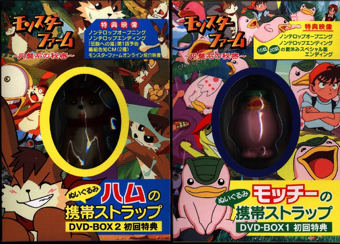 モンスターファーム 円盤石の秘密 DVD-BOX 初回版 全2巻セット - DVD