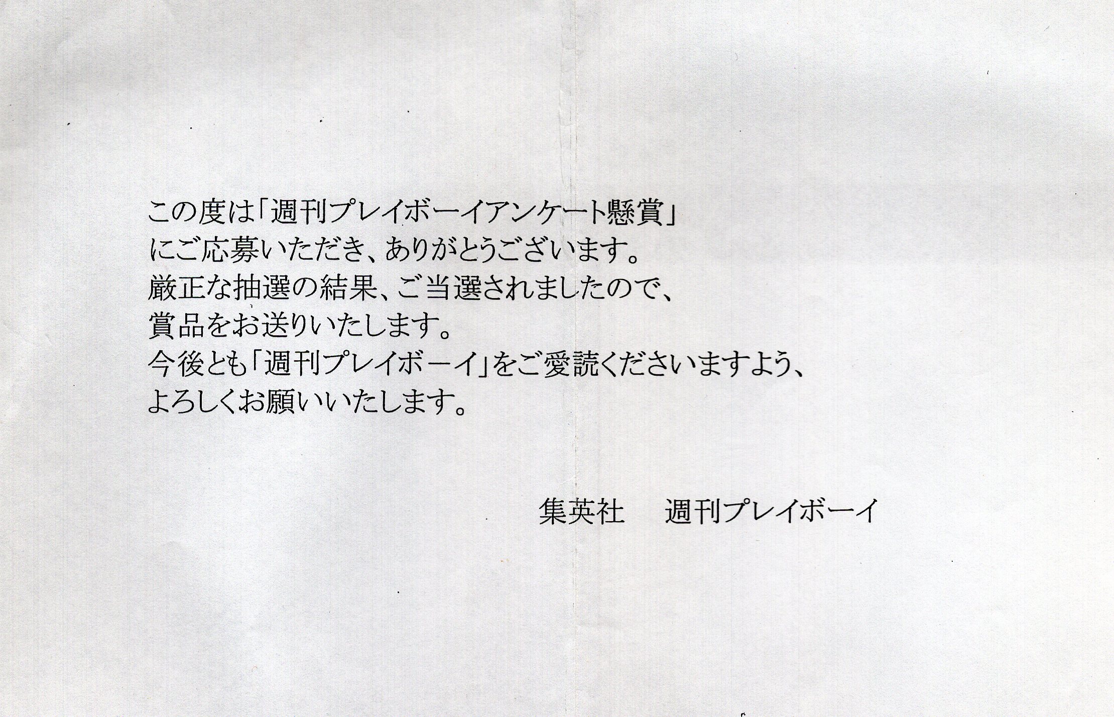 テレホンカード AKB48 篠田麻里子 週刊プレイボーイ 抽プレ品 | まんだらけ Mandarake