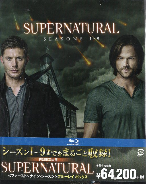 ドラマblu Ray Supernatural ファースト ナイン シーズン ブルーレイボックス まんだらけ Mandarake