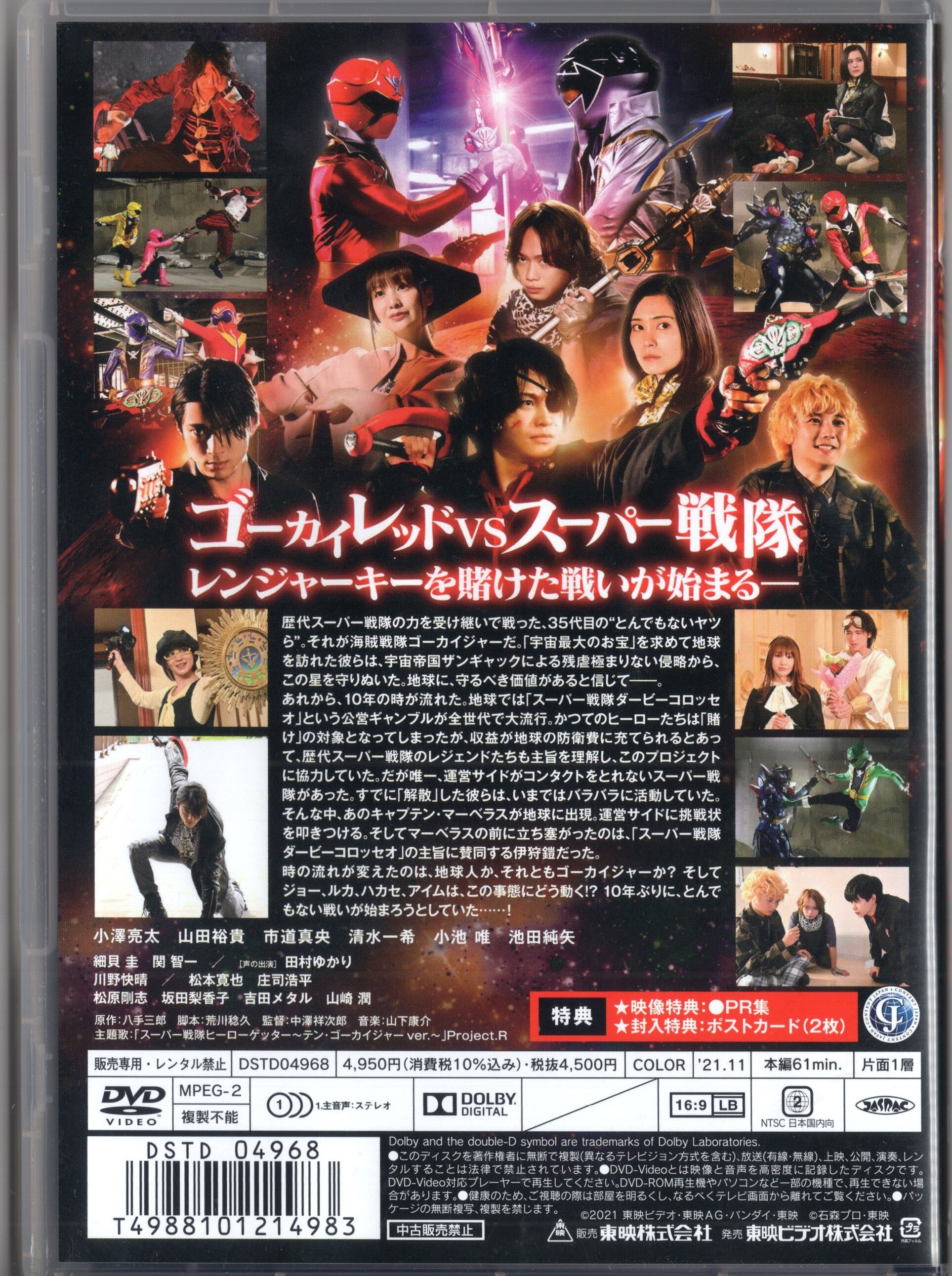 テン・ゴーカイジャー 劇場先行販売版 DVD-