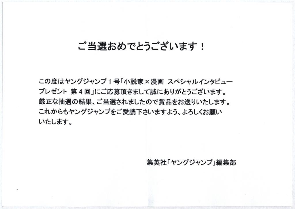 ヤングジャンプ 2019年1号 抽プレ 安藤咲桜 QUOカード | まんだらけ