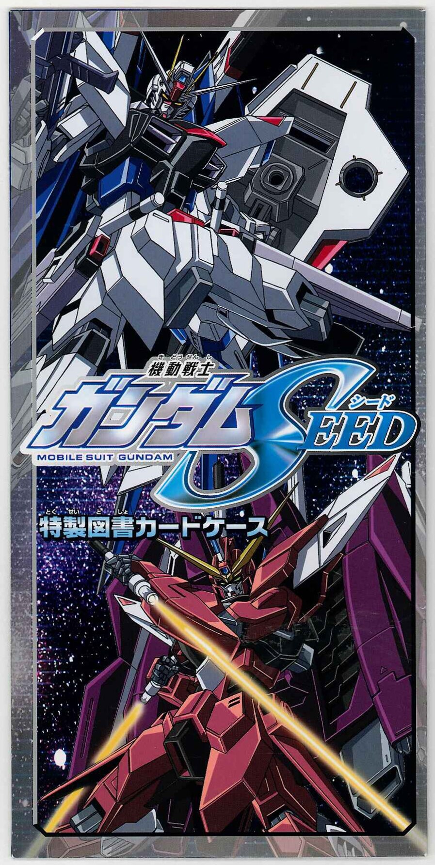 全員応募 コミックボンボン ガンダムSEED 特製図書カードケース付 6枚