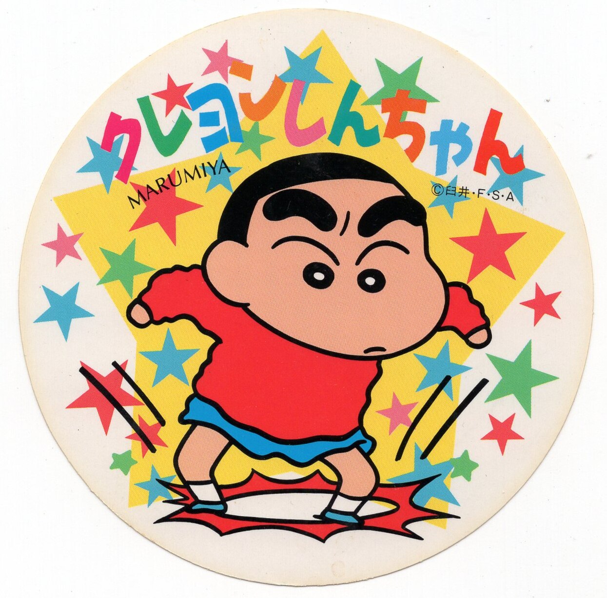 Ss0b3 クレヨンしんちゃん 1 なまえシール 丸美屋 即出荷 なまえシール Ss0b3 クレヨンしんちゃん 1 なまえシール 丸美屋 即出荷 なまえシール