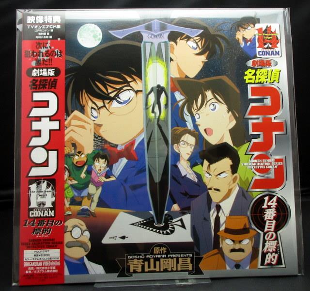 アニメLD 劇場版 名探偵コナン 14番目の標的 | まんだらけ Mandarake