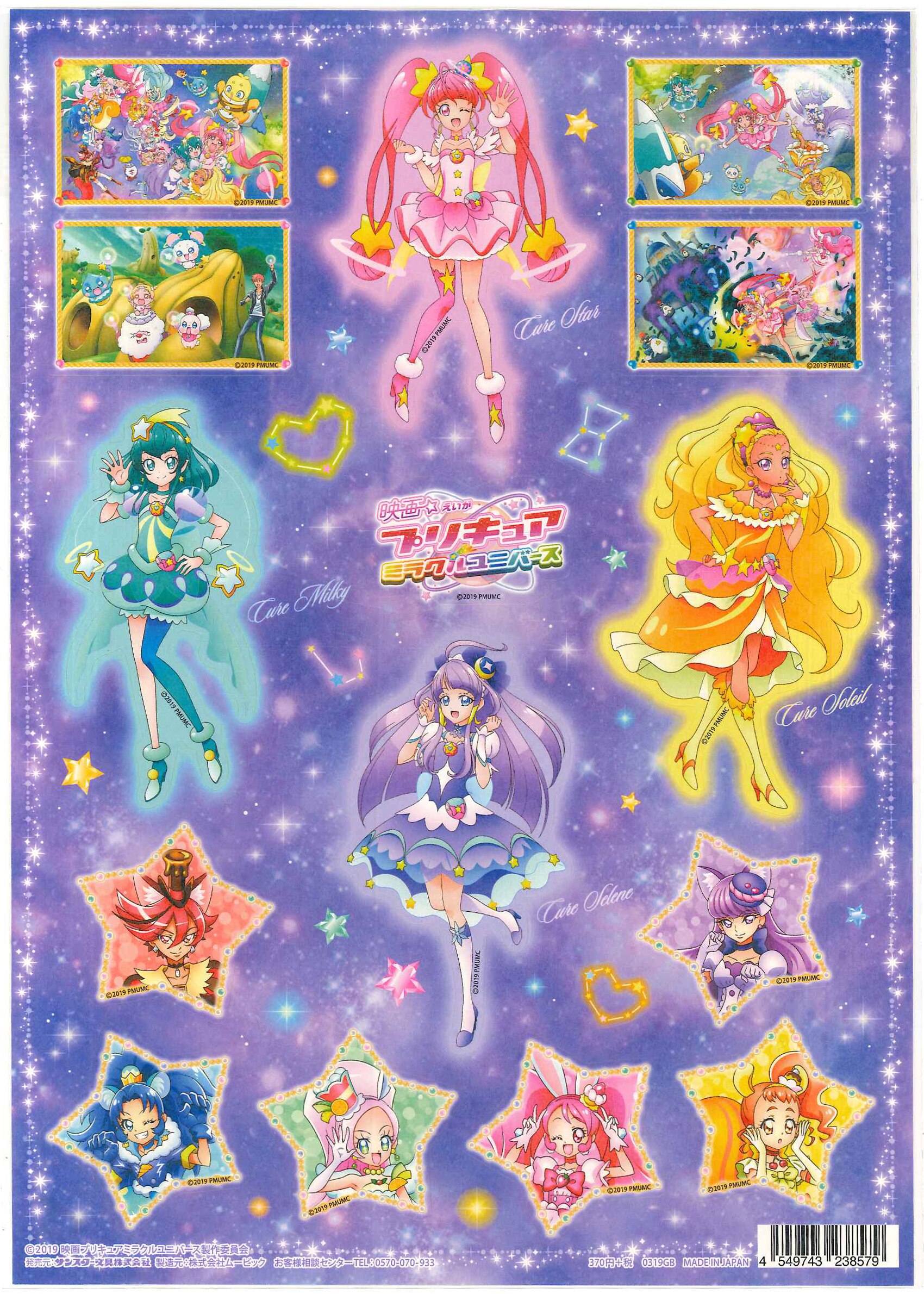 ムービック サンスター文具 プリキュア ステッカー まんだらけ Mandarake ムービック サンスター文具 プリキュア ステッカー まんだらけ Mandarake