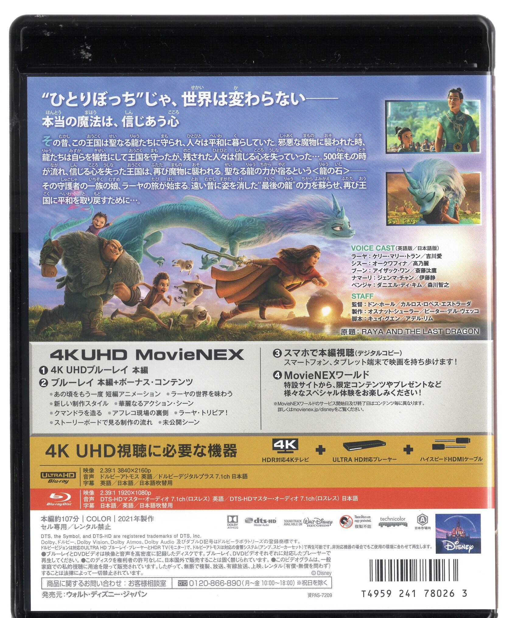 最安値挑戦 ラーヤと龍の王国 4k Uhd Movienex アニメーション Blu Ray 返品種別a Riosmauricio Com