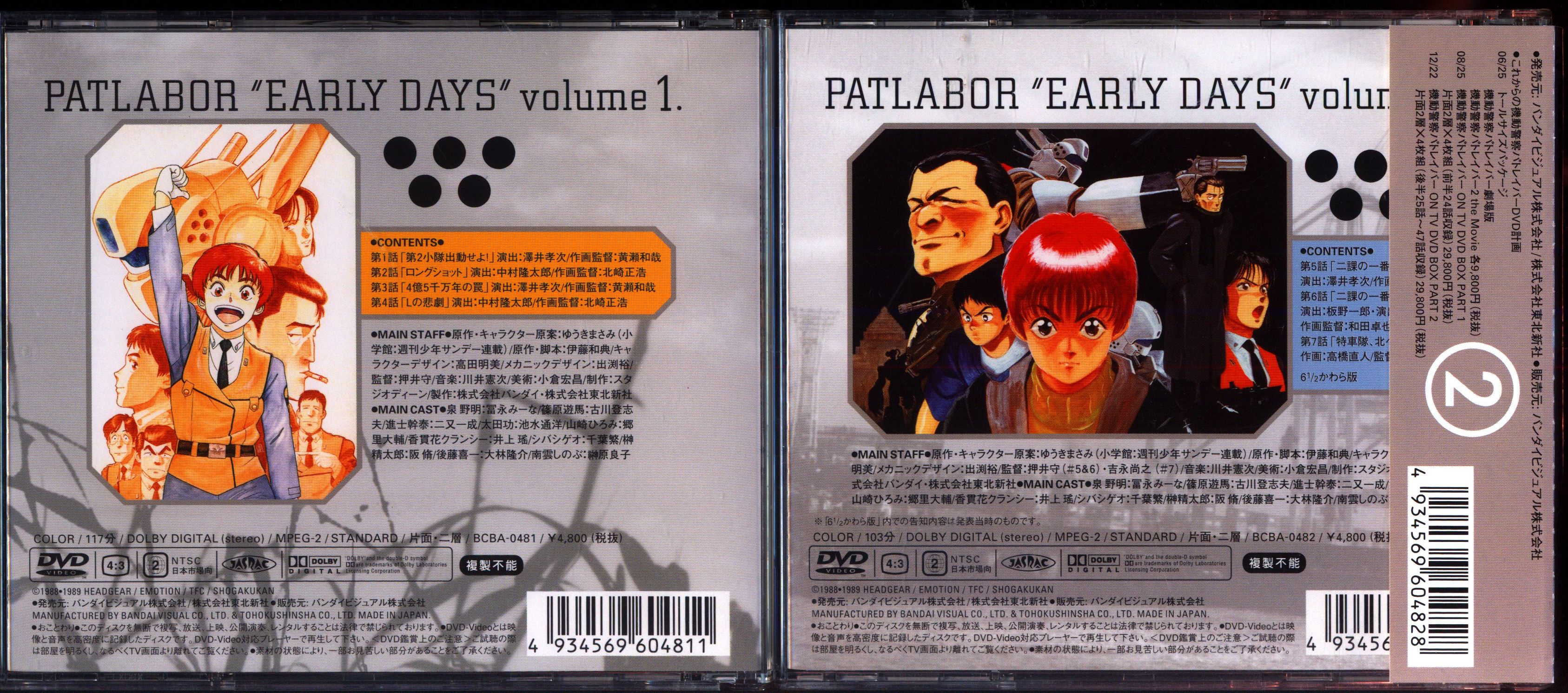 アニメDVD 機動警察パトレイバー アーリーデイズ 初期OVA版 全2巻