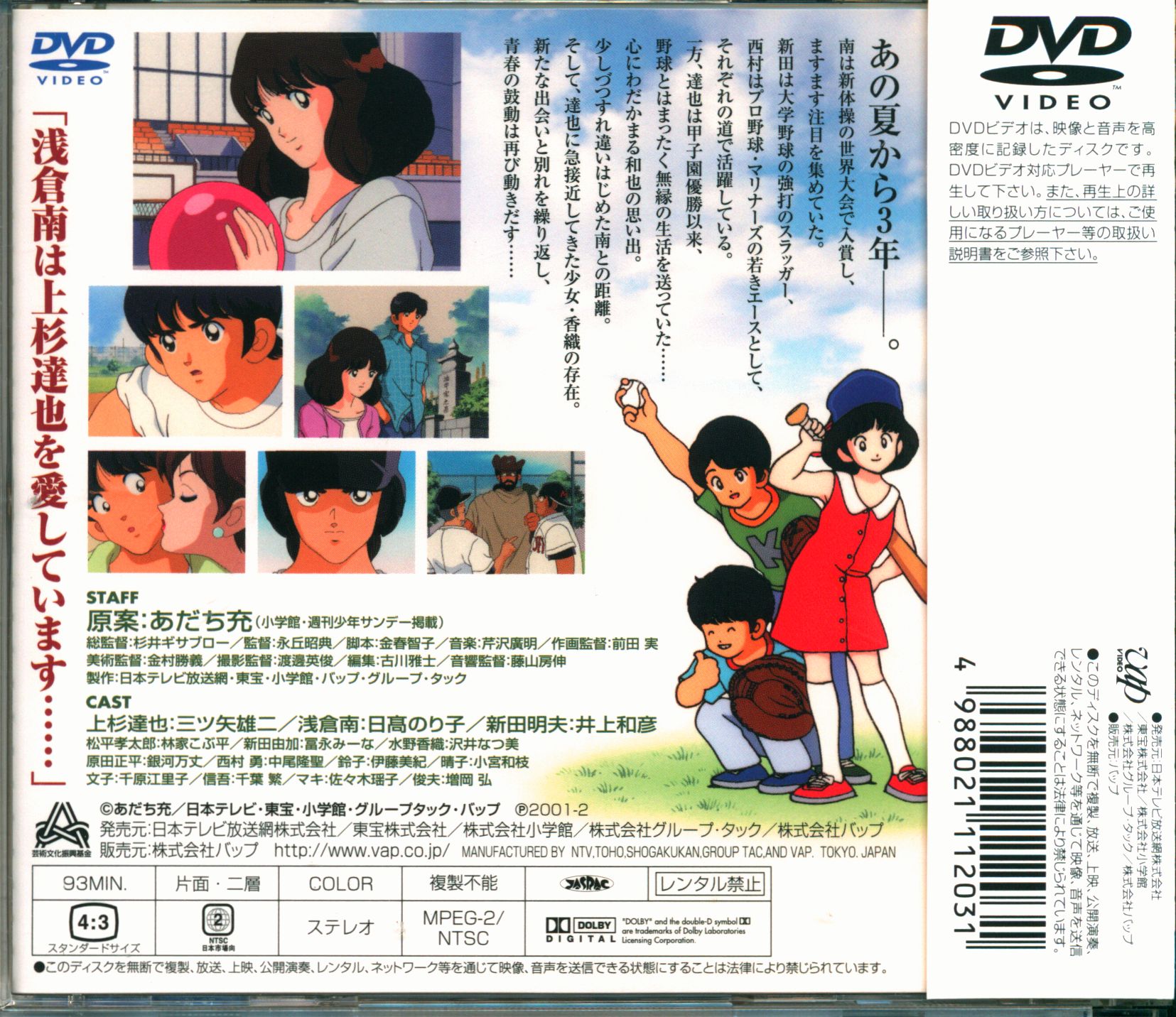 touch 动漫, touch 棒球英豪 – PTDAVB
