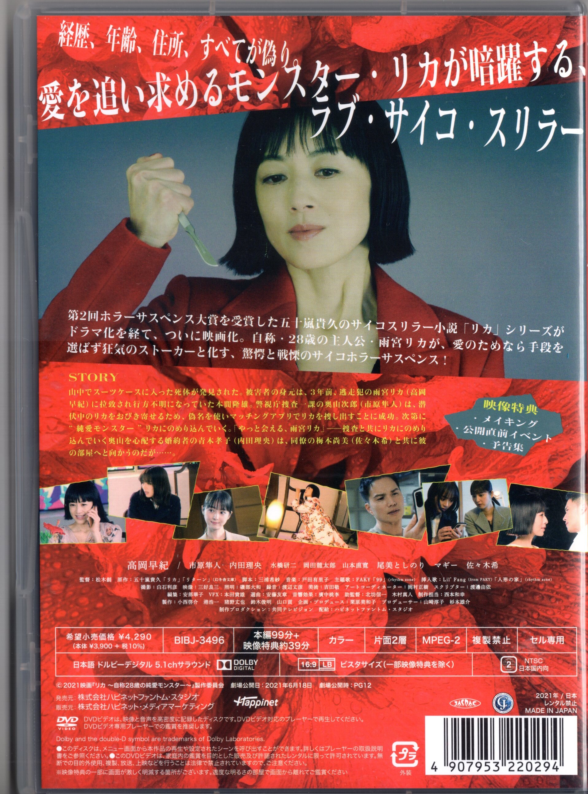 邦画dvd 松木創 リカ 自称28歳の純愛モンスター まんだらけ Mandarake