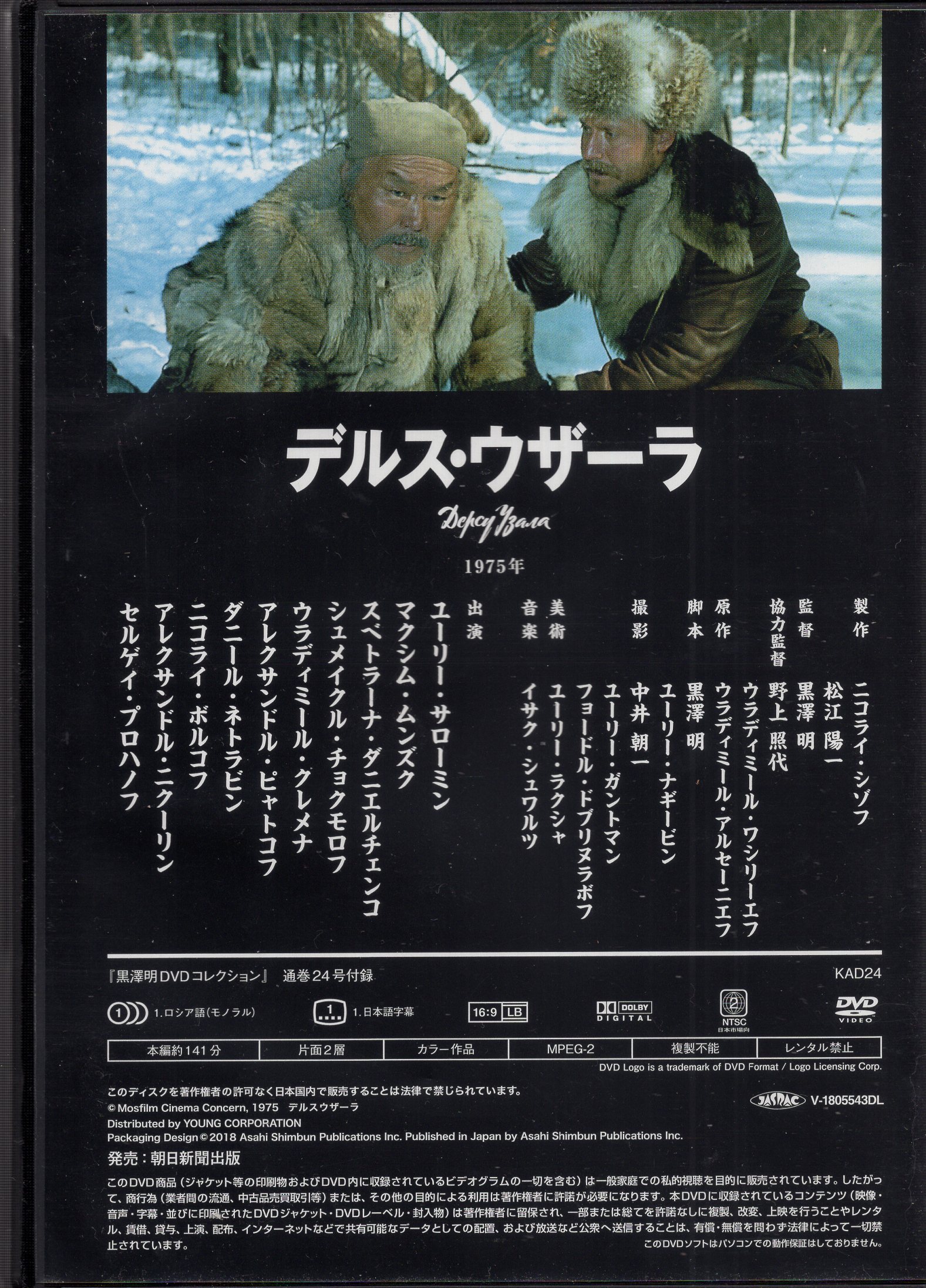 黒澤明 羅生門 生きる DVD - 日本映画