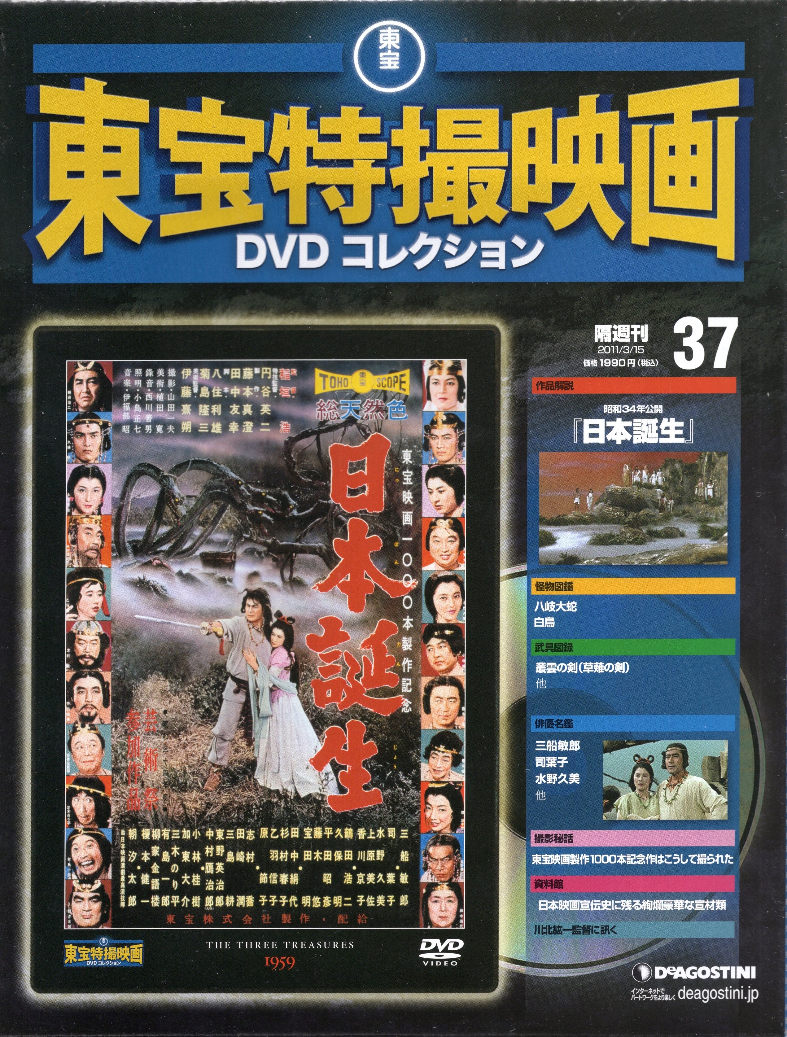 激レア‼️ 東宝特撮DVDコレクション1巻〜64巻　おまけ付き❣️