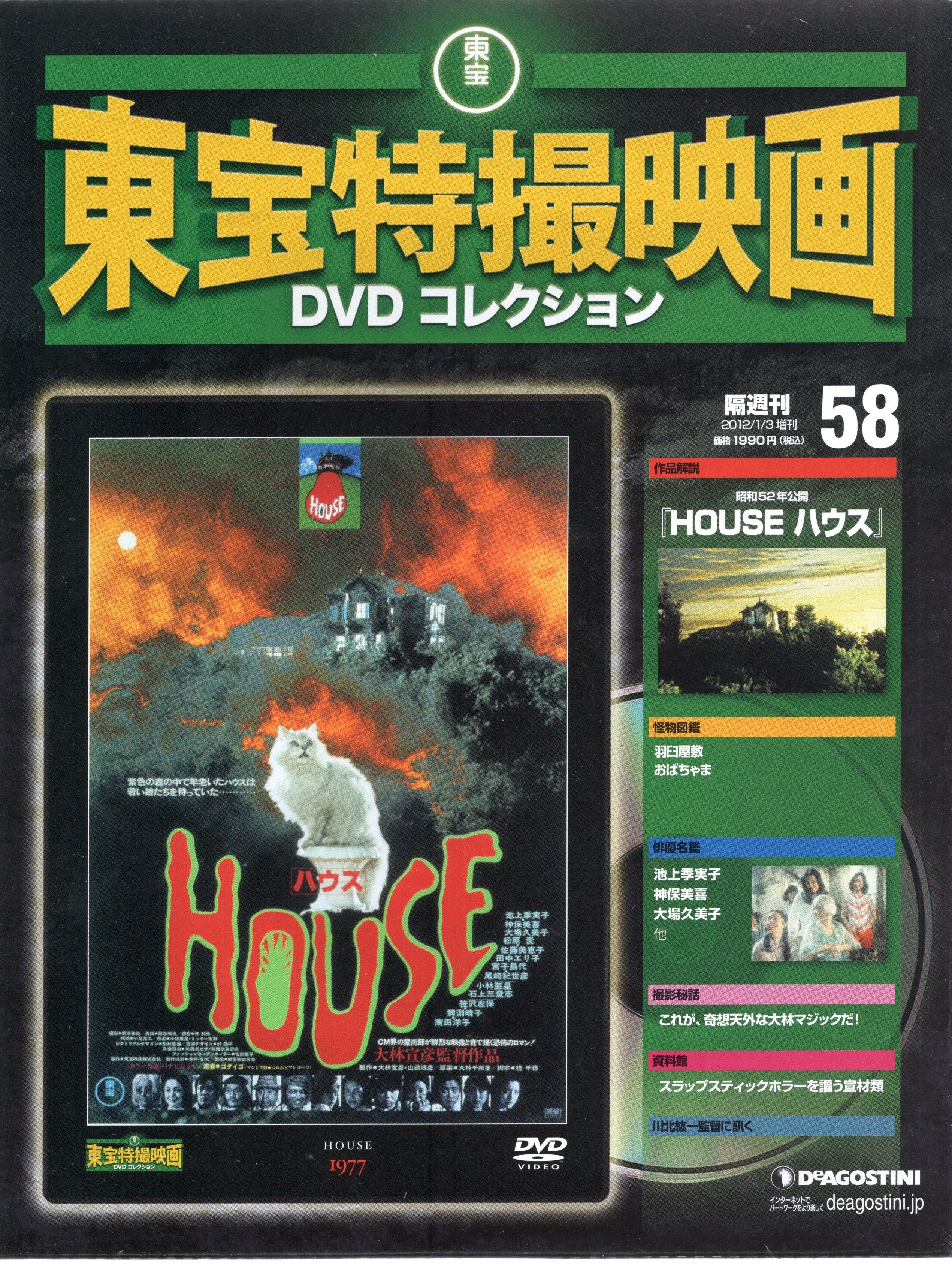 国内最安値！ 東宝特撮映画DVDコレクション 58号☆新品未開封品