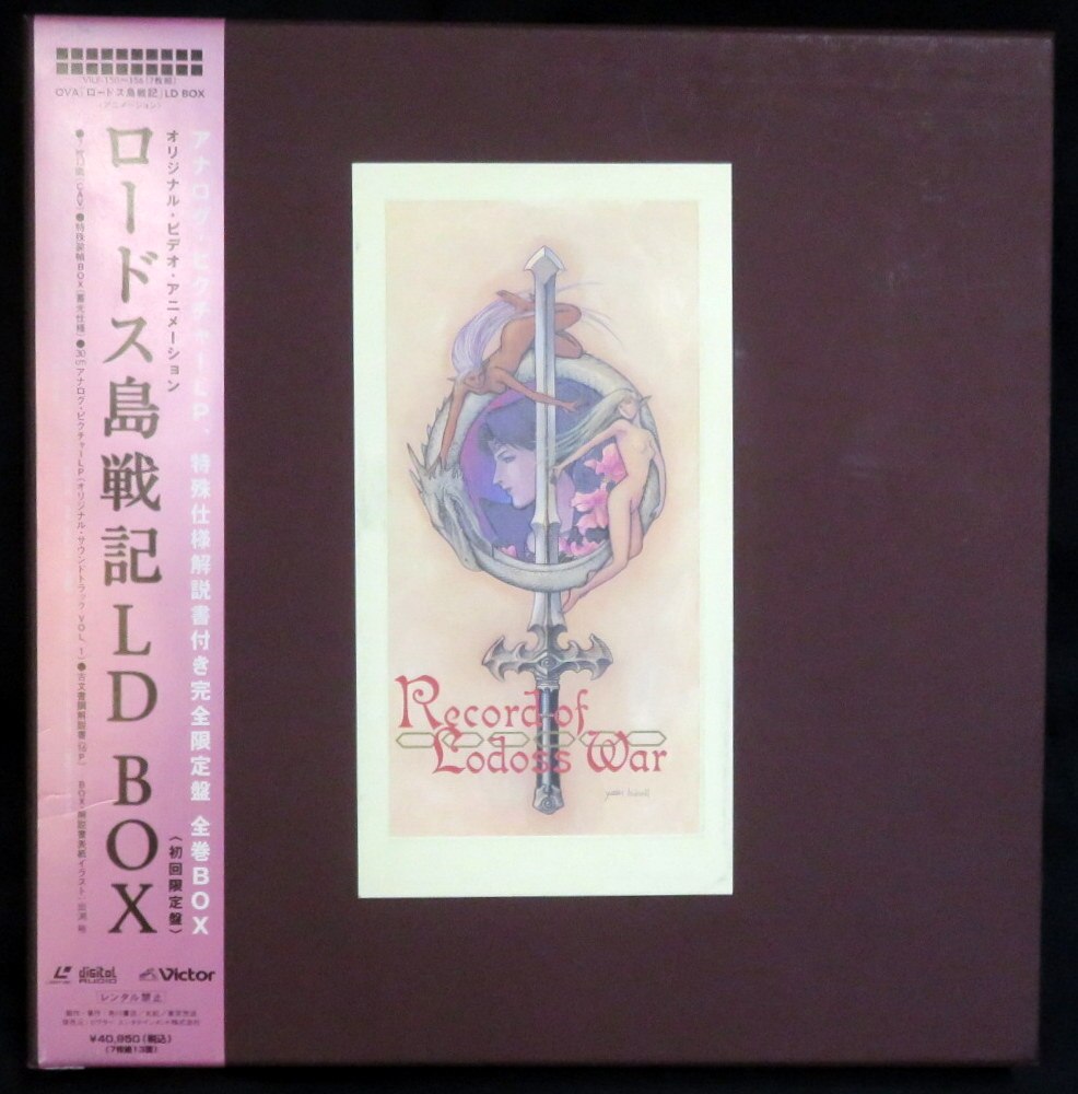 海外 正規品】 OVA「ロードス島戦記」完全限定盤BOX DVD6枚+CD3枚 新品 ...