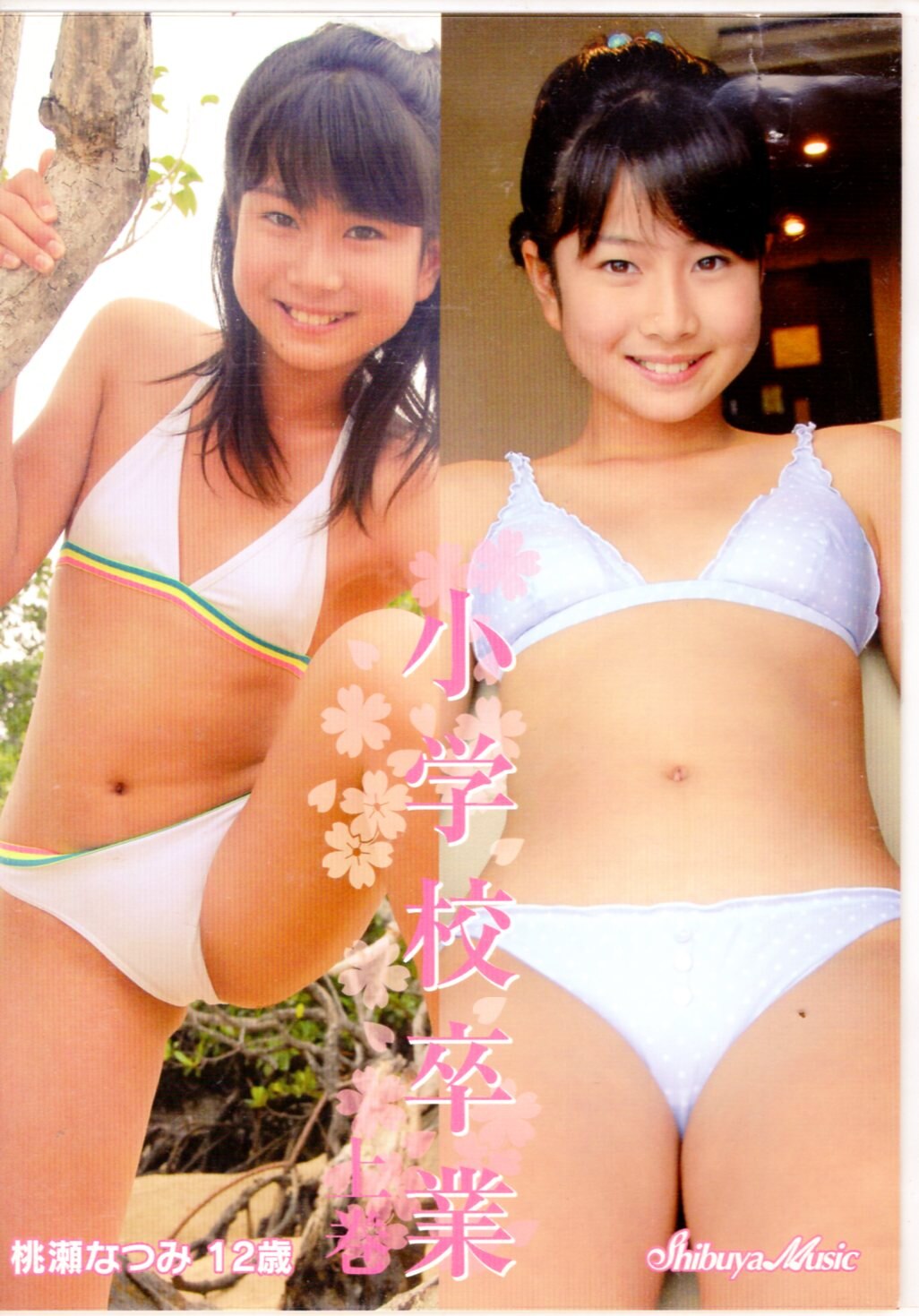 桃瀬 なつみ 動画