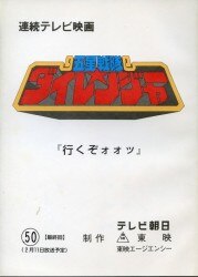 まんだらけ通販 ﾀﾞｲﾚﾝｼﾞｬｰ
