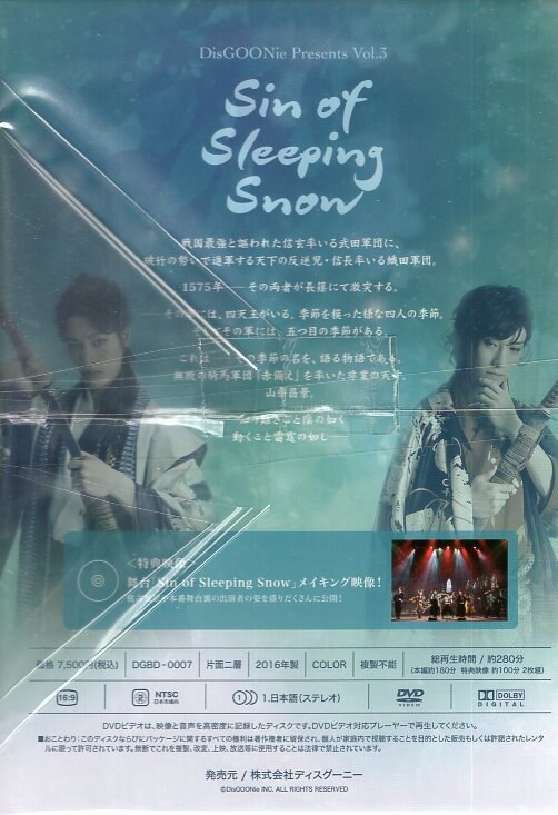 Stage DVD DisGOONie Sin of Sleeping Snow | Mandarake Online Shop