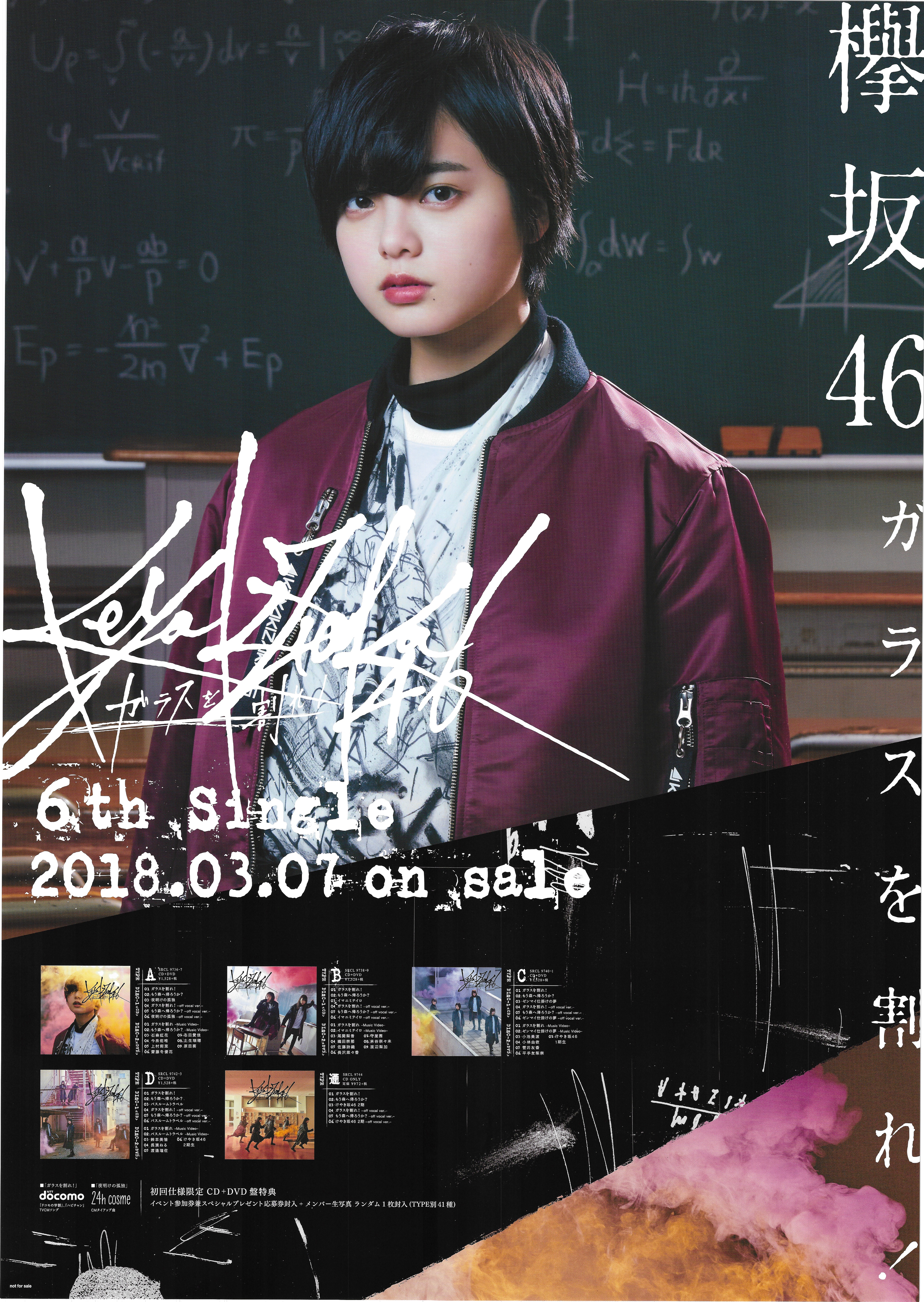 欅坂46 平手友梨奈 ガラスを割れ B2ポスター まんだらけ Mandarake