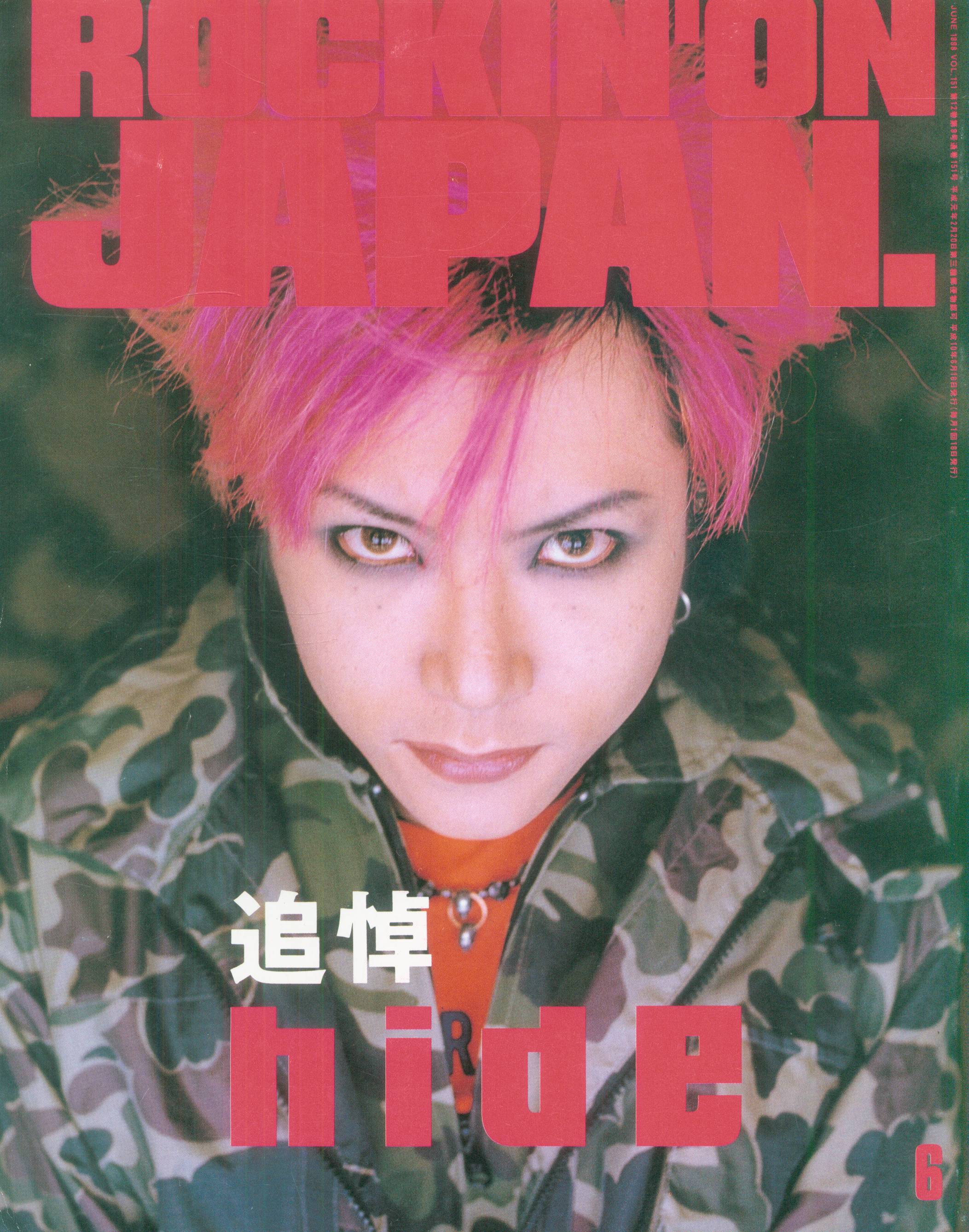 1998　ロッキング・オン　まんだらけ　ROCKIN'ON　追悼hide　JUNE　Mandarake　VOL.151　JAPAN.