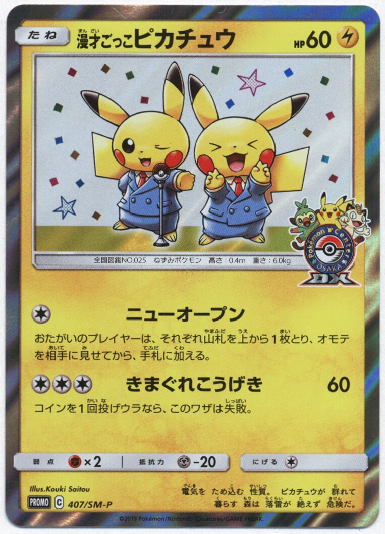 Pokemon Sm Promo 407 Sm P Manzai Pretend Pikachu Mandarake Online Shop