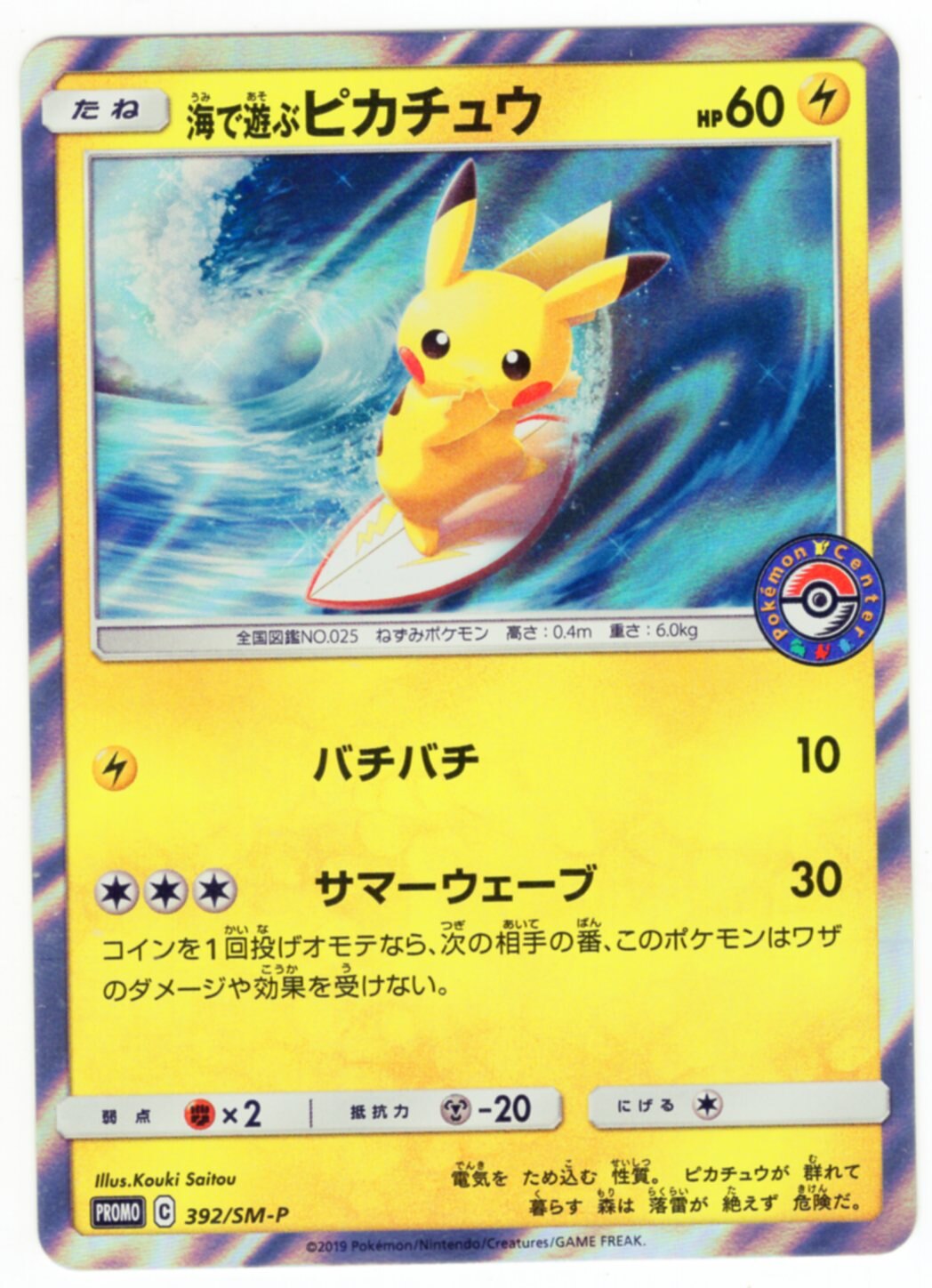 Pokemon Sm Promo 392 Sm P Sea Play With Pikachu Mandarake Online Shop