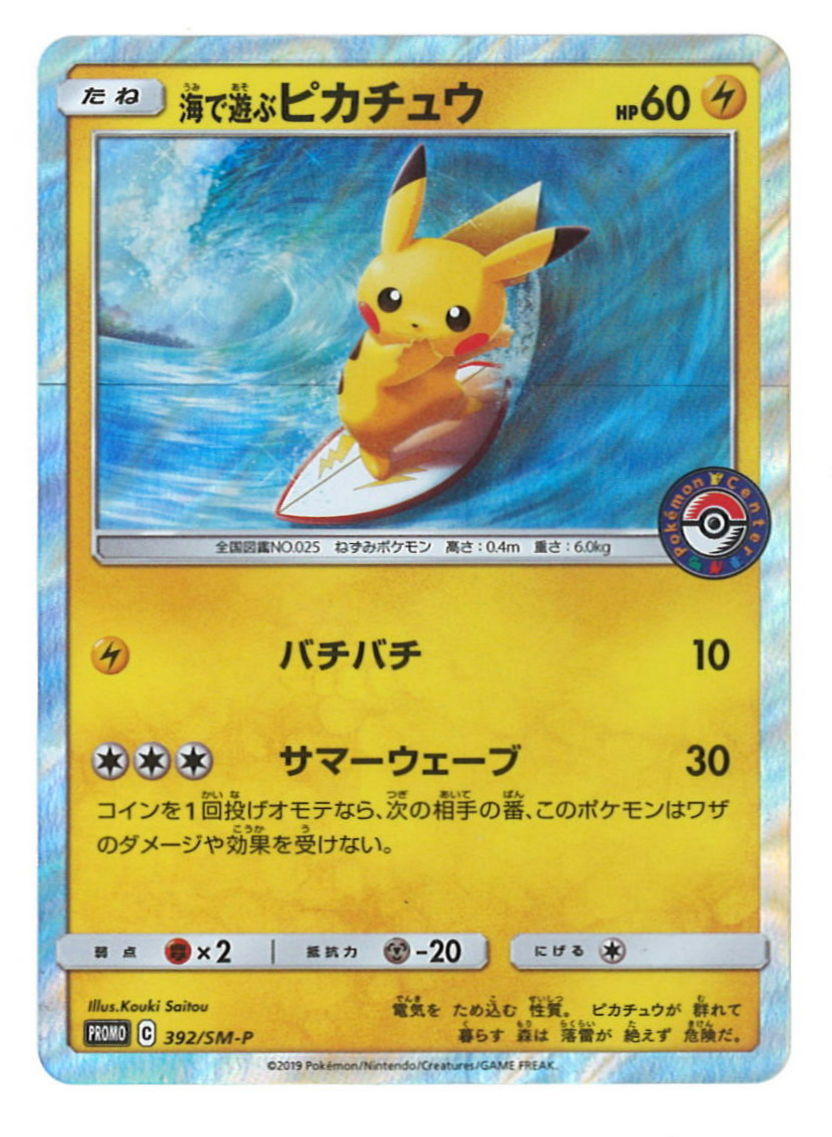 Pokemon Sm プロモ 392 Sm P 海で遊ぶピカチュウ まんだらけ Mandarake