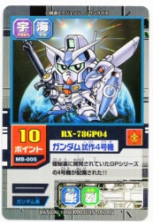 SDガンダムモビルパワーズ プロモ ガンダム試作4号機 MB-005- Shop