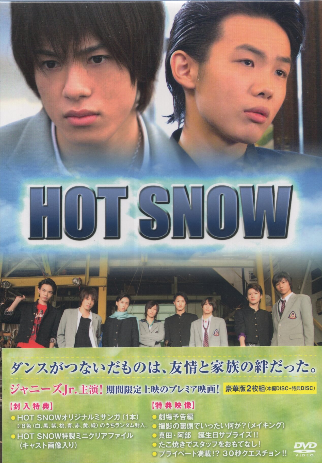 DVD HOT SNOW 豪華版 - DVD
