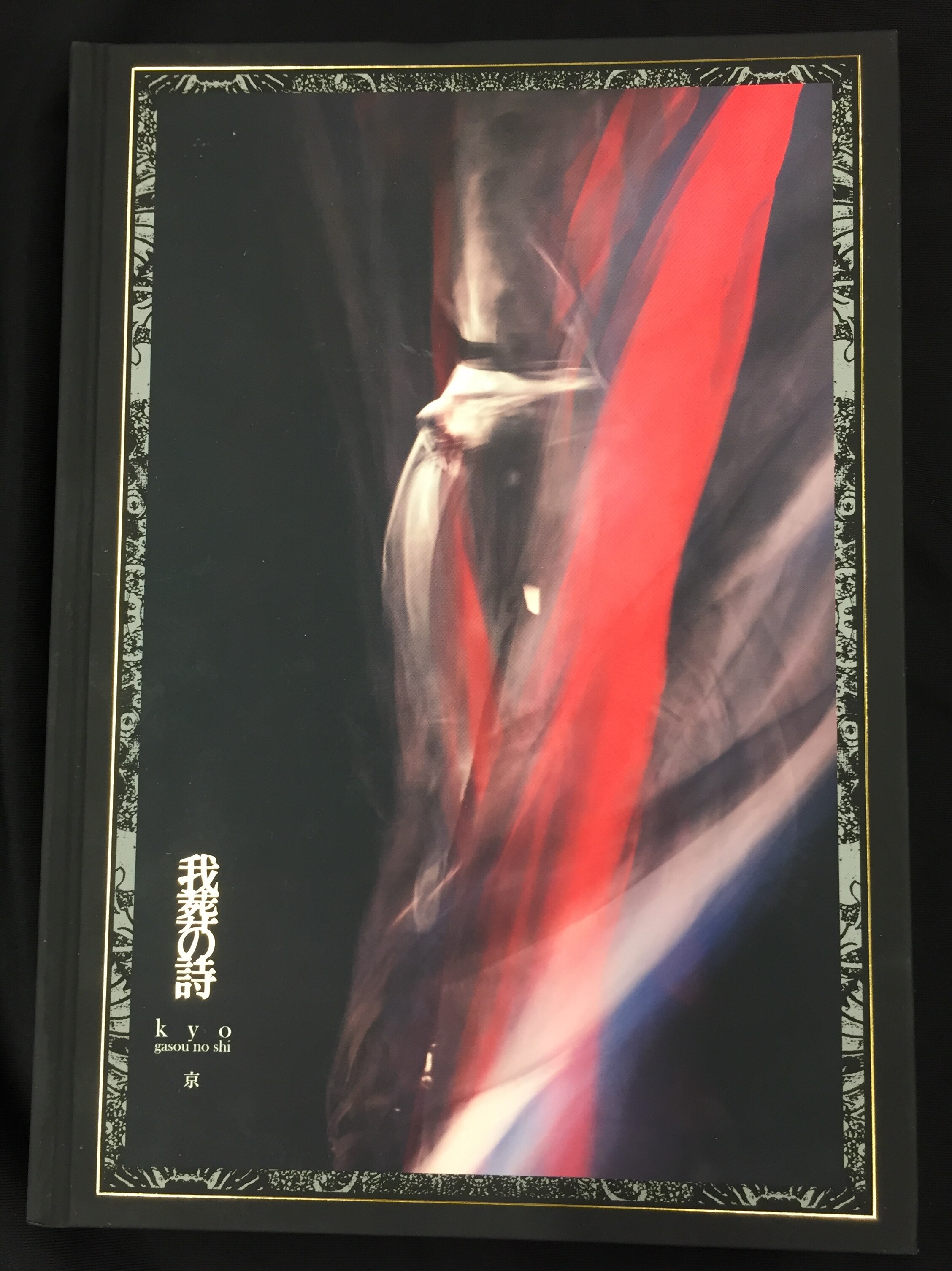 DIRENGREY / 京・薫ユニット 清水寺 配布デモテープ あま
