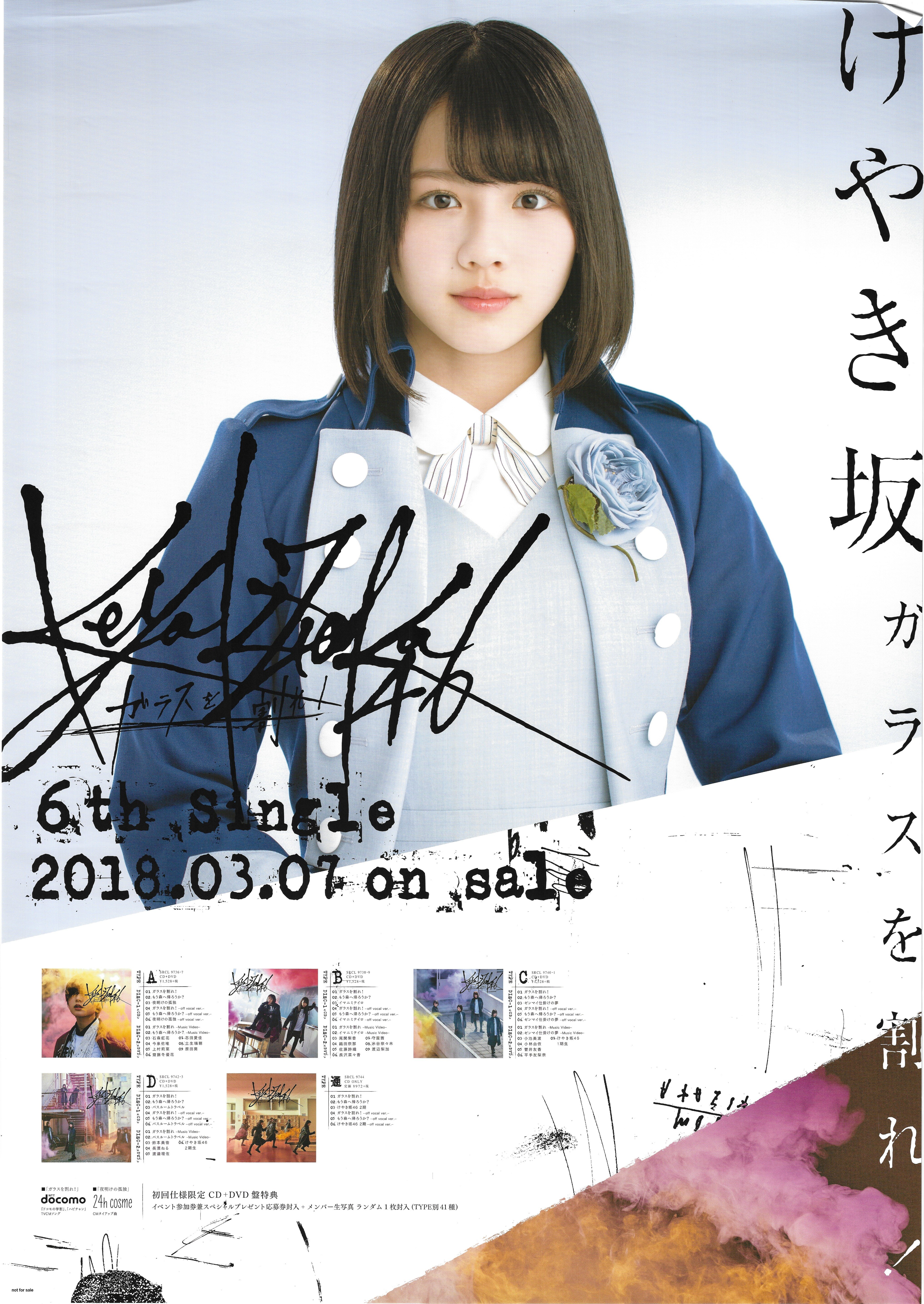 日向坂46　渡邉美穂　ポスター 日向坂46 けやき坂46 渡邉美穂 ガラスを割れ! B2ポスター | まんだらけ