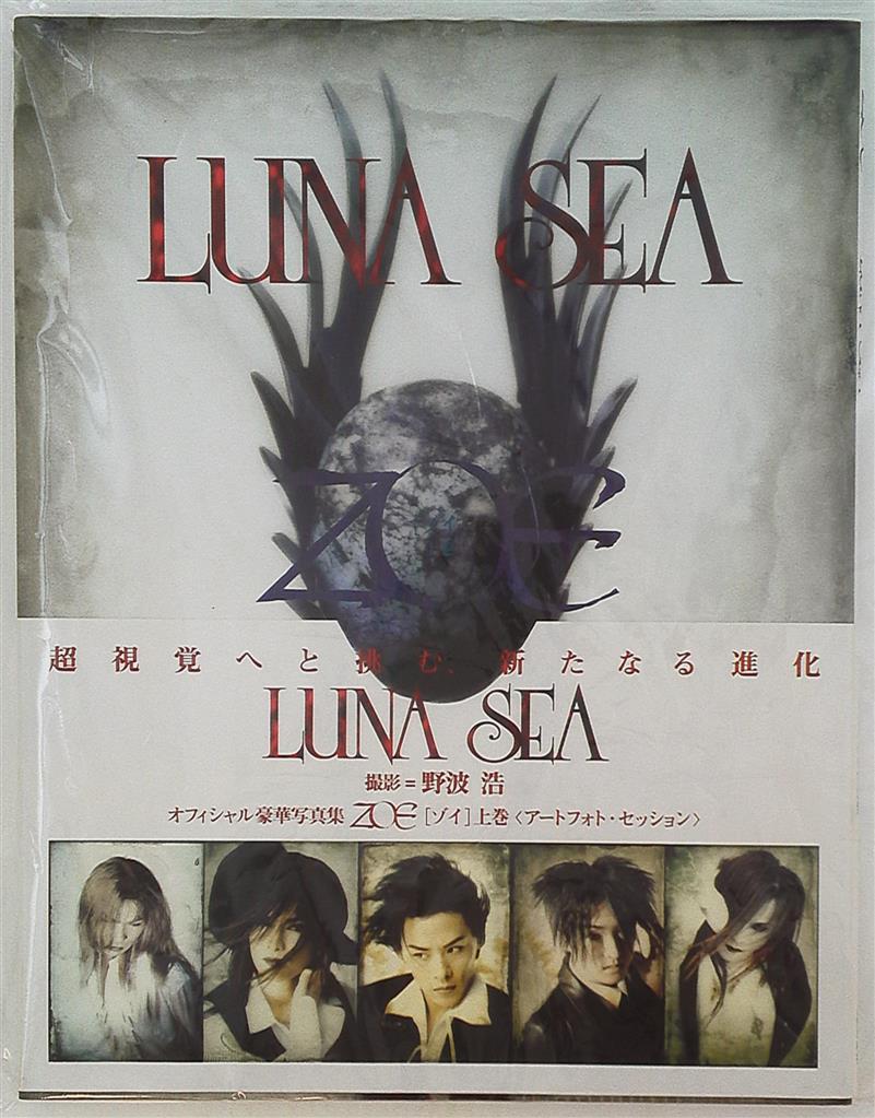 正規品の人気商品 LUNA SEA オフィシャル 写真集 ZOE 上・下巻セット - 本