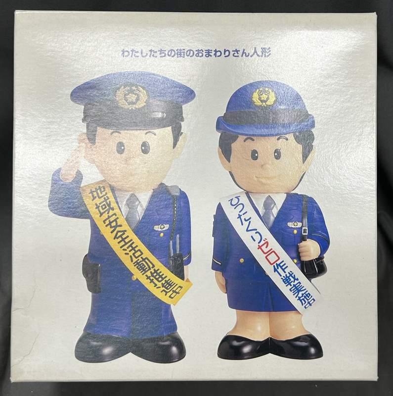 埼玉県警察 わたしたちの街のおまわりさん人形 おまわりさん&婦警さん