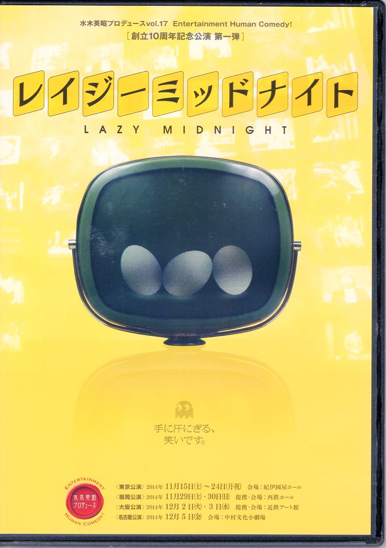 Hideaki Mizuki Production Stage Dvd Lazy Midnight 17 Mandarake Online Shop Hideaki Mizuki Production Stage Dvd Lazy Midnight 17 Mandarake Online Shop