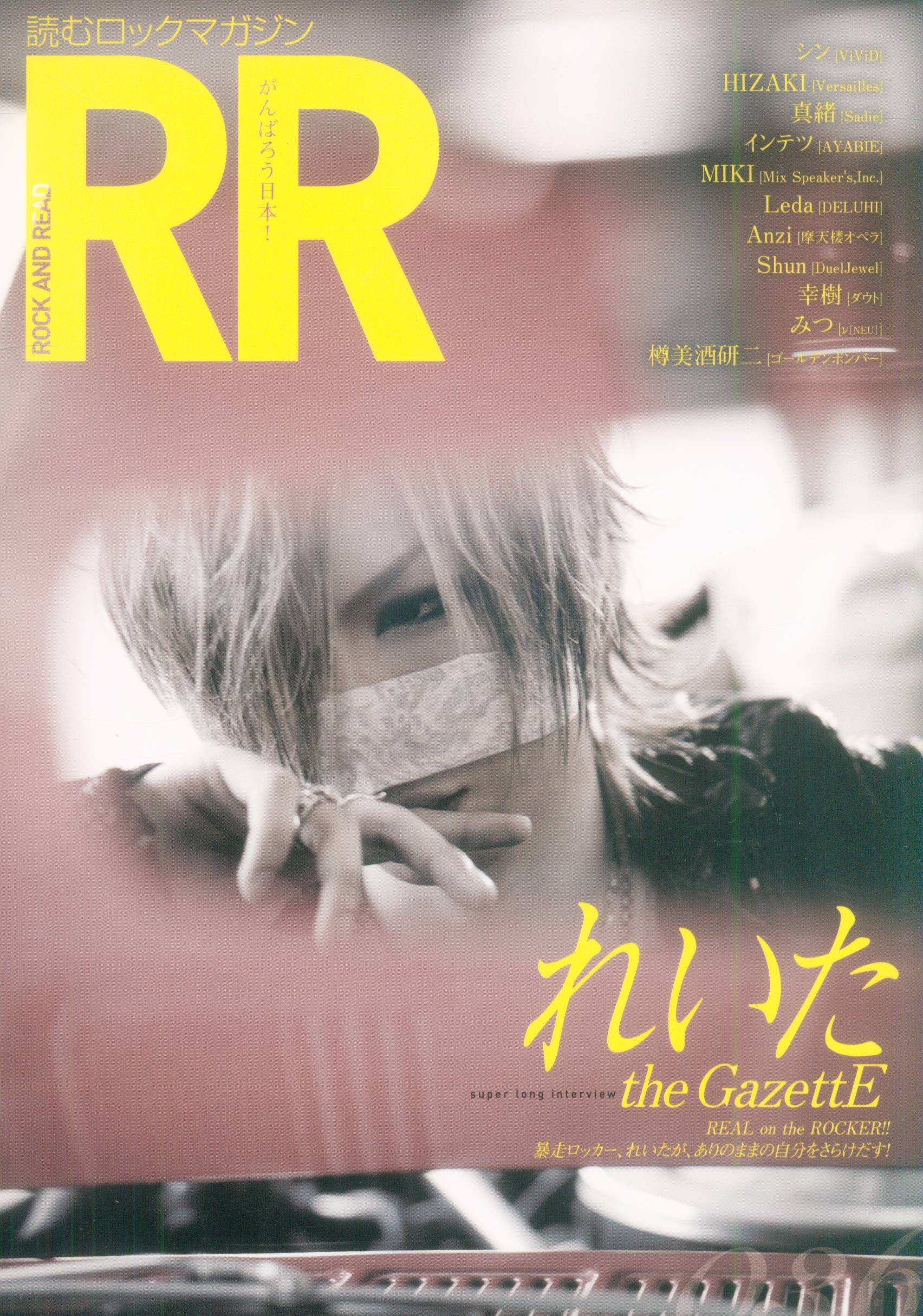 ROCK AND READ 036 れいた [the GazettE] | ありある | まんだらけ ...