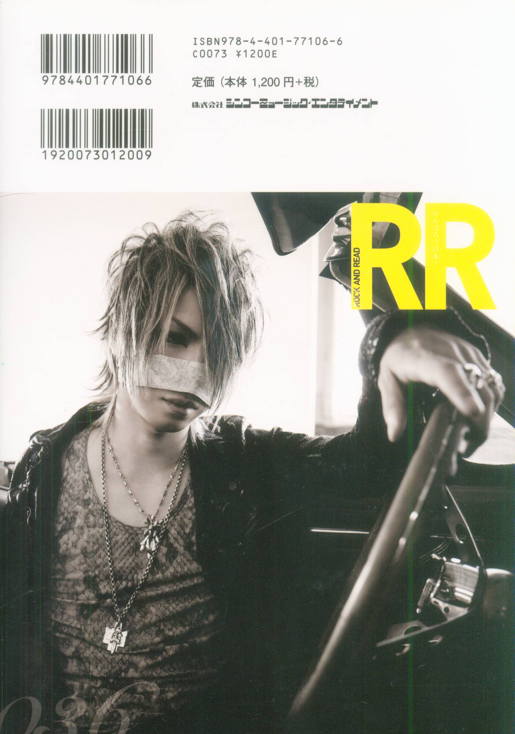 ROCK AND READ 036 Reita [the GazettE] | ありある | まんだらけ 