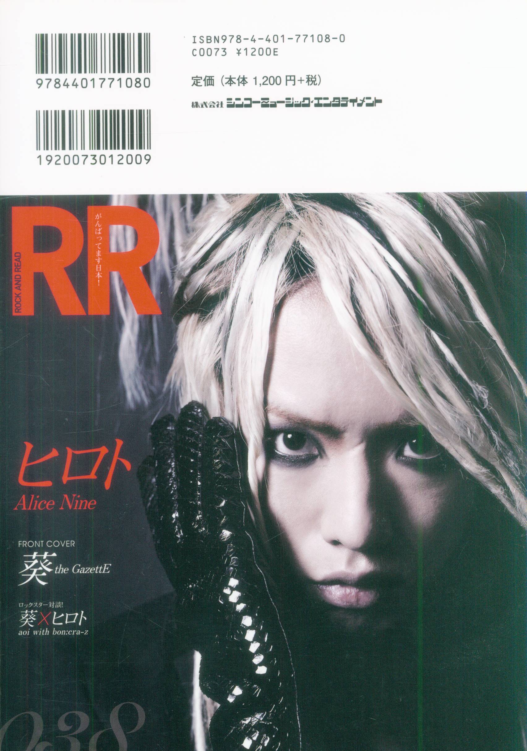 the GazettE『ROCK AND READ』095☆１冊 - 本