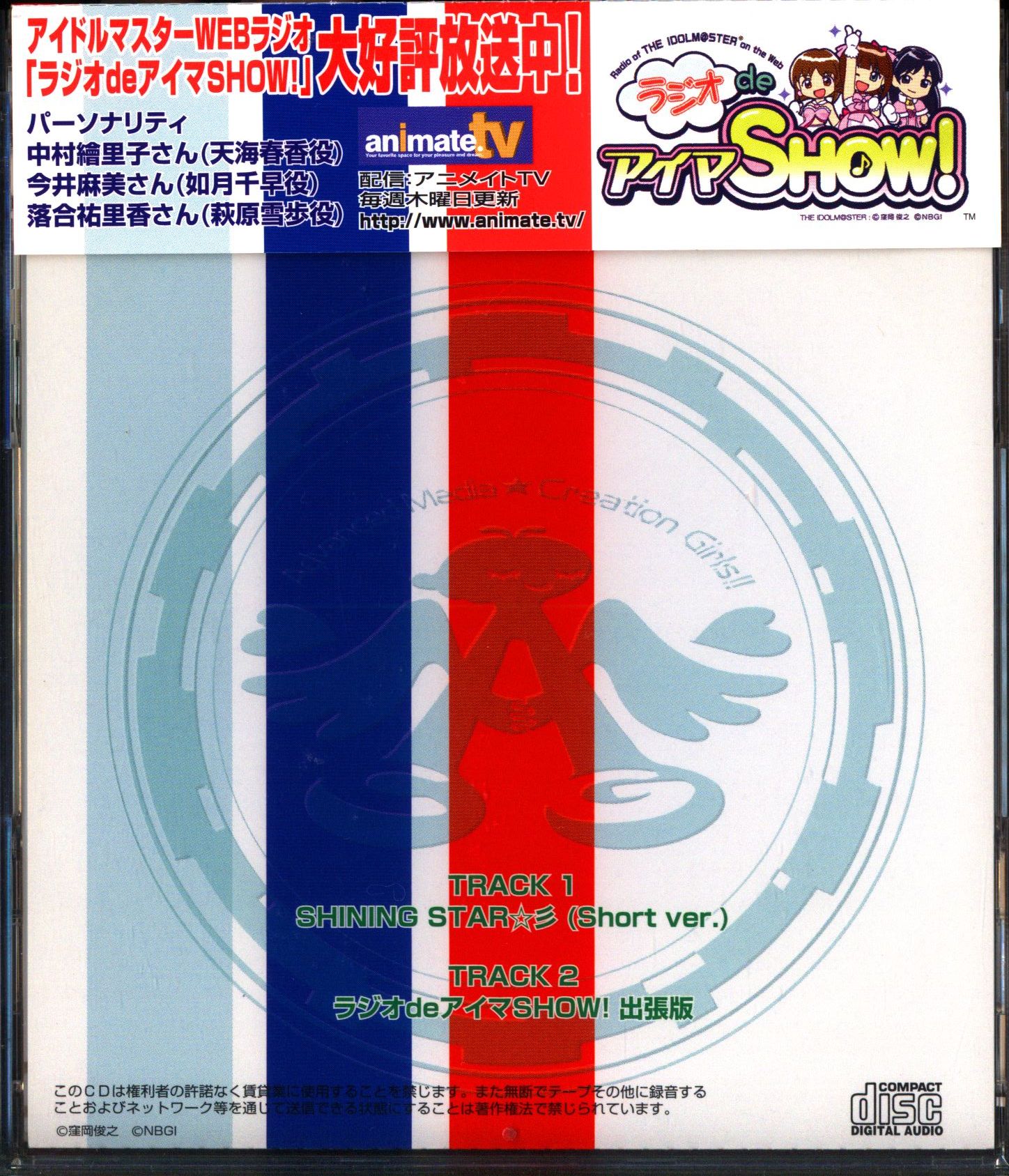 DJCD「ラジオdeアイマSHOW!」vol.1 - 通販 - scout.org.mk