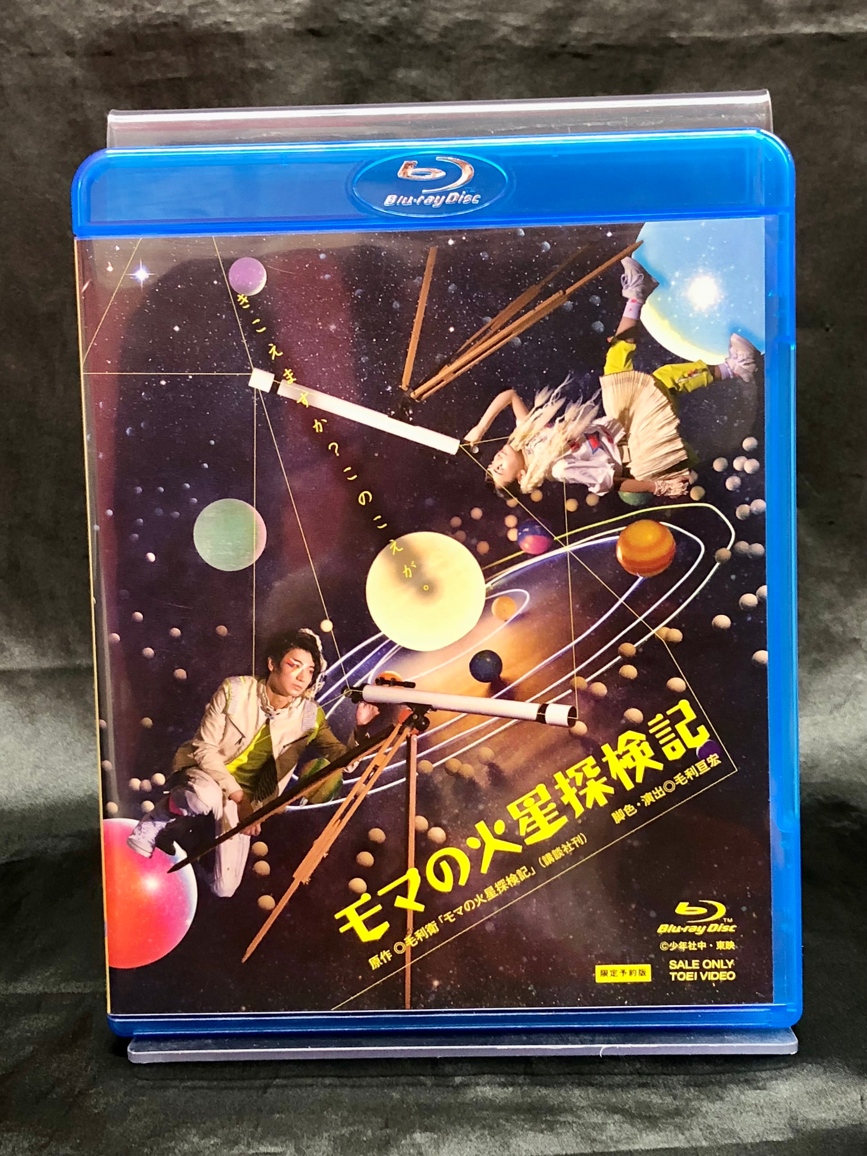 モマ の 火星 探検 記 人気 dvd