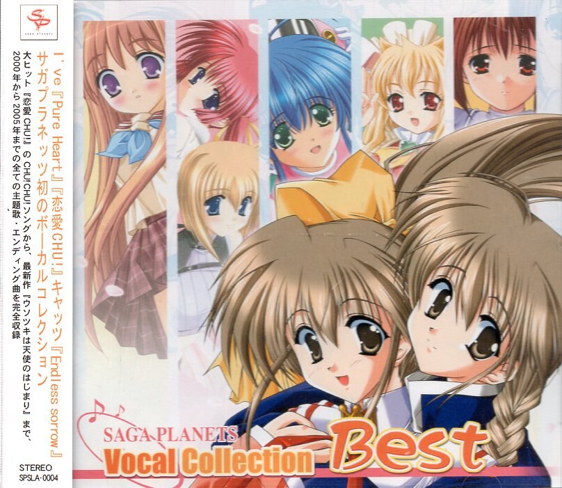 ゲームcd Saga Planets Vocal Collection Best まんだらけ Mandarake
