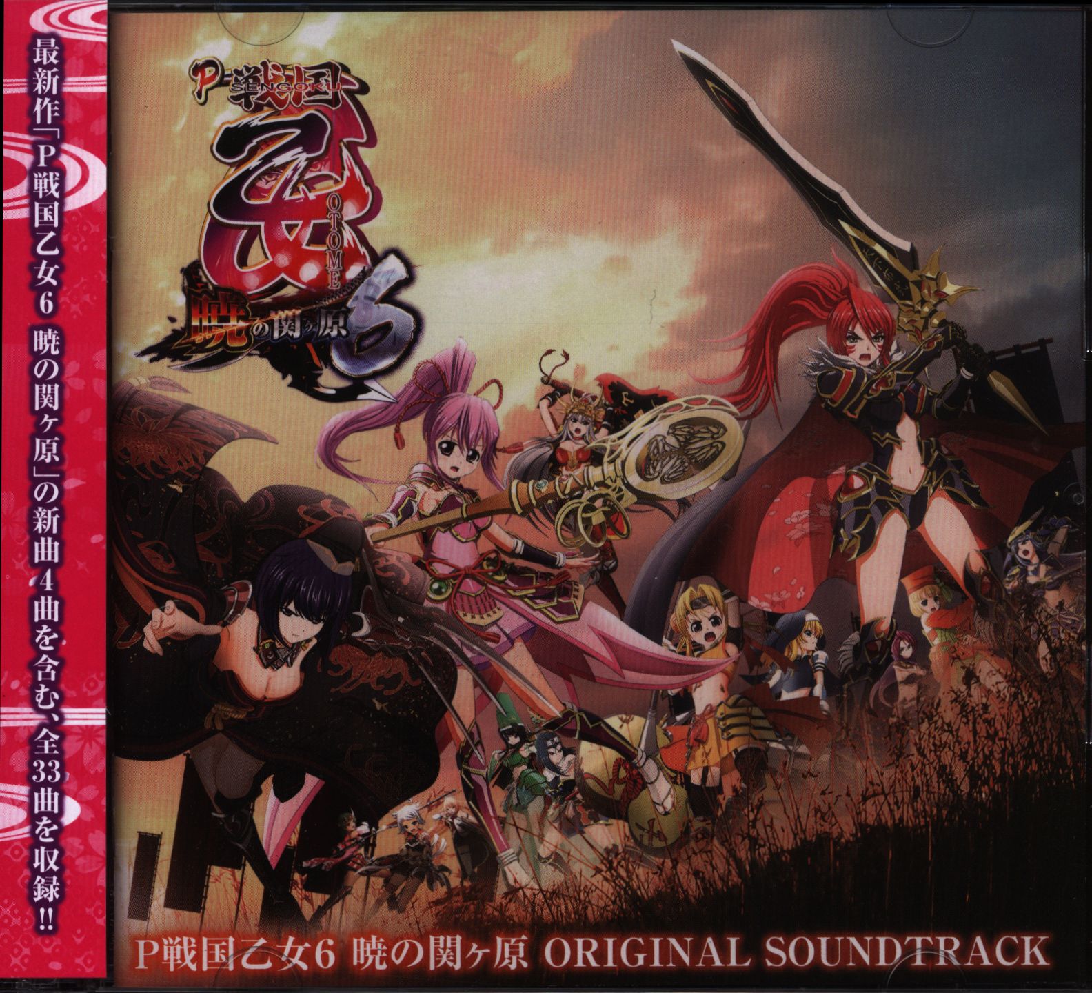 Ｐ戦国乙女6 暁の関ヶ原original sound track - アニメ